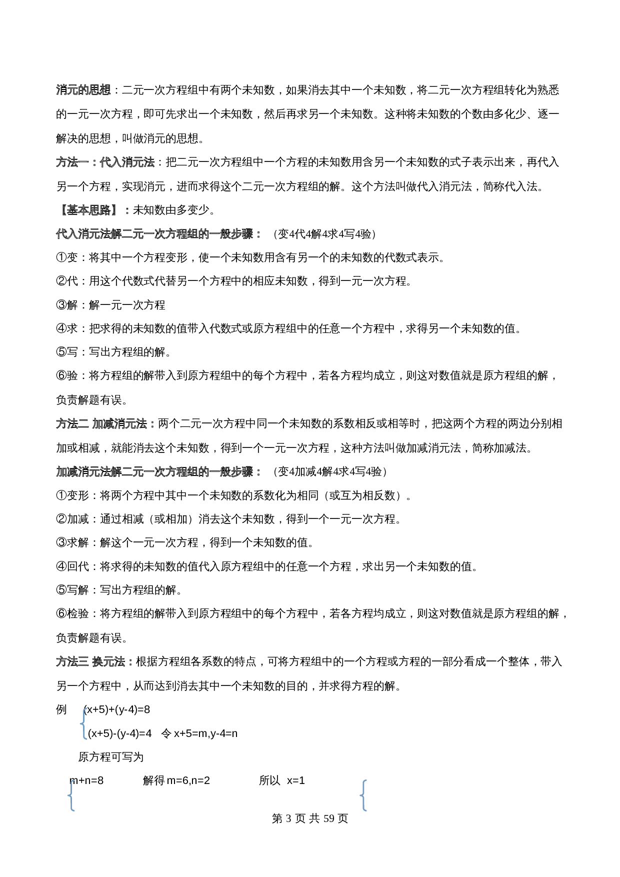 【常考点题型解密】专题09 二元一次方程组(含解析)-2024年中考数学一轮复习满分突破(全国通用) 第3页