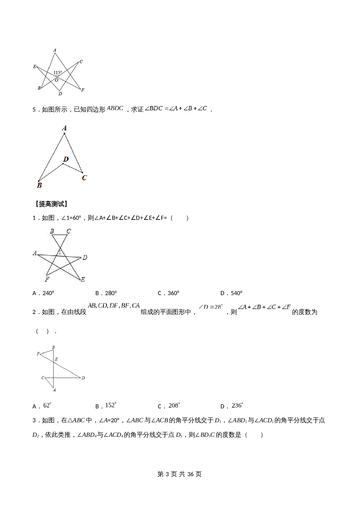 【几何模型解密】专题05 A字型、8字模型、飞镖模型（含解析）-2024年中考数学一轮复习满分突破（全国通用） 第3页