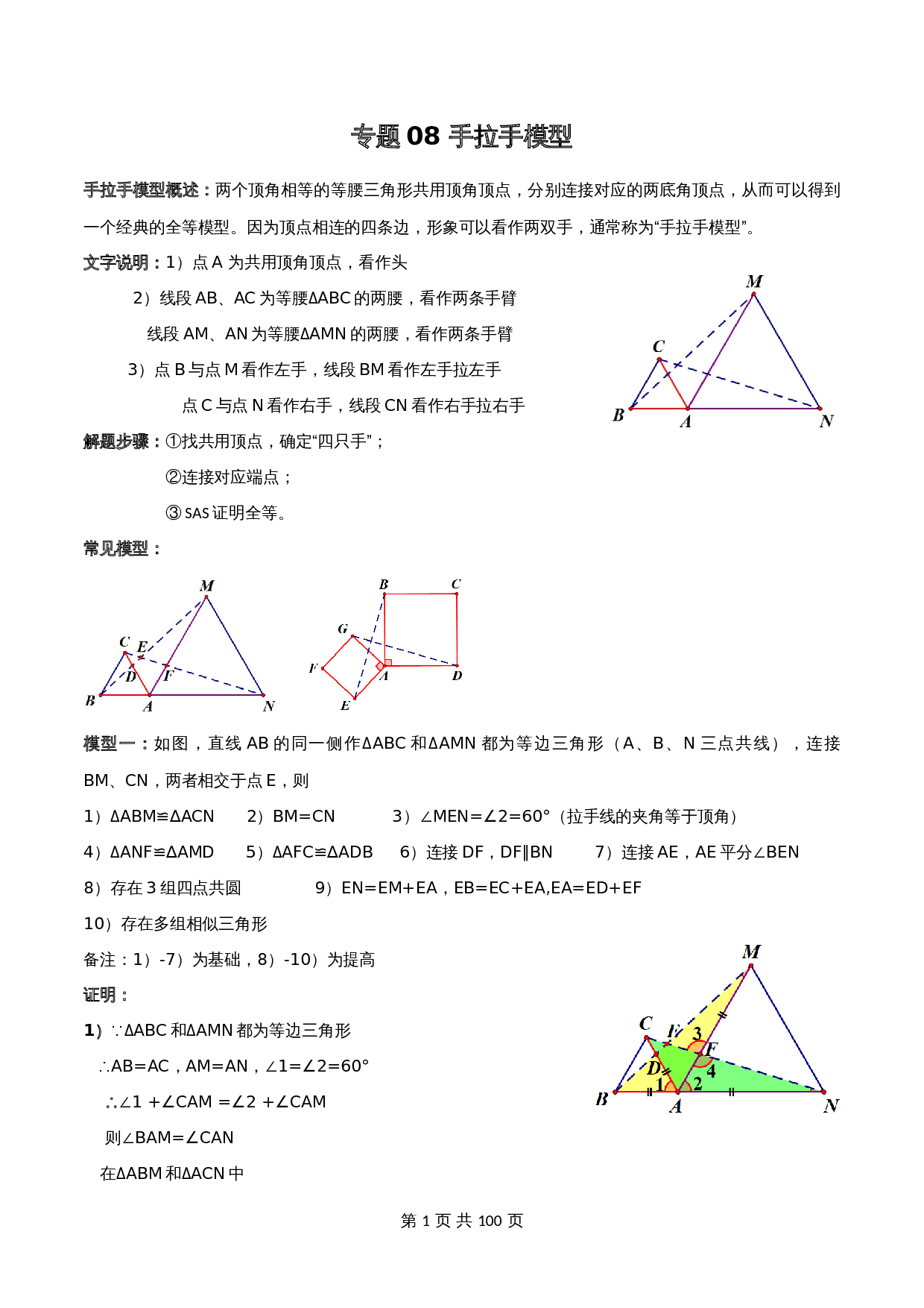 【几何模型解密】专题08 手拉手模型（含解析）-2024年中考数学一轮复习满分突破（全国通用） 第1页
