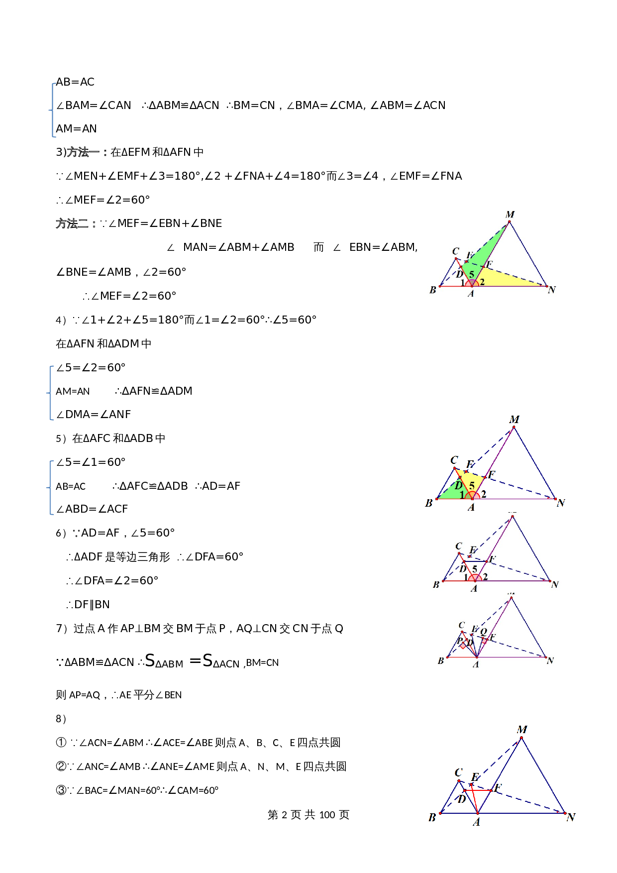 【几何模型解密】专题08 手拉手模型（含解析）-2024年中考数学一轮复习满分突破（全国通用） 第2页