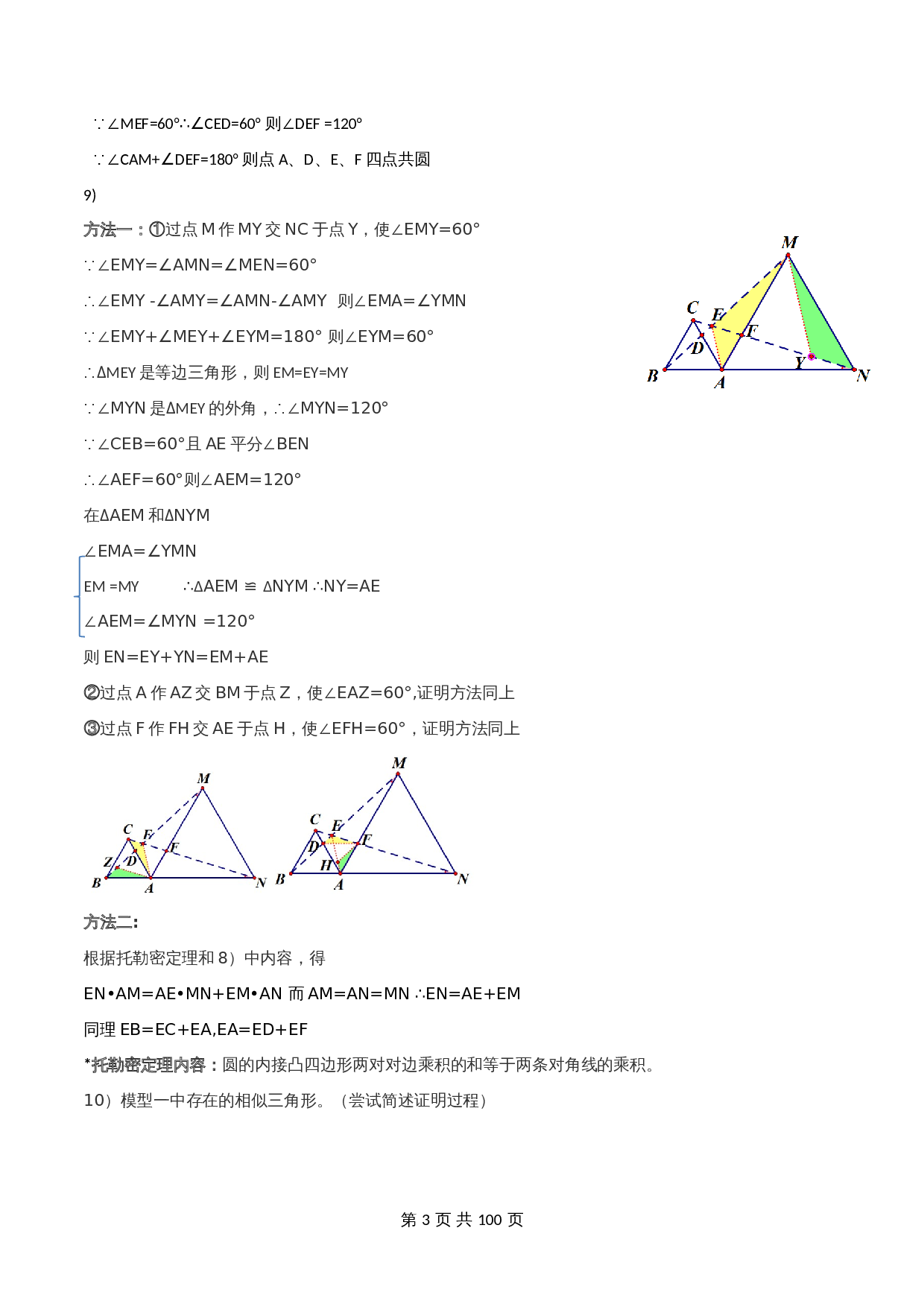 【几何模型解密】专题08 手拉手模型（含解析）-2024年中考数学一轮复习满分突破（全国通用） 第3页
