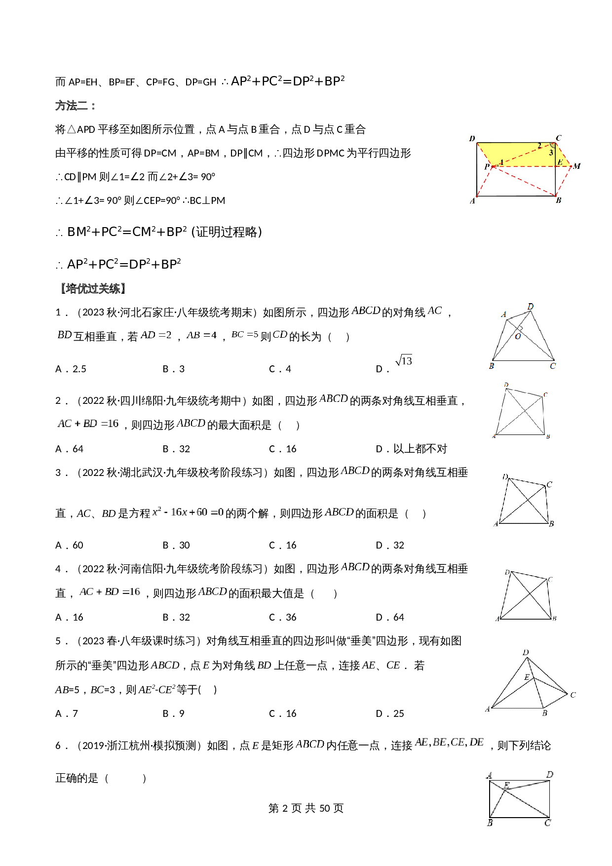 【几何模型解密】专题21 垂美四边形模型（含解析）-2024年中考数学一轮复习满分突破（全国通用） 第2页