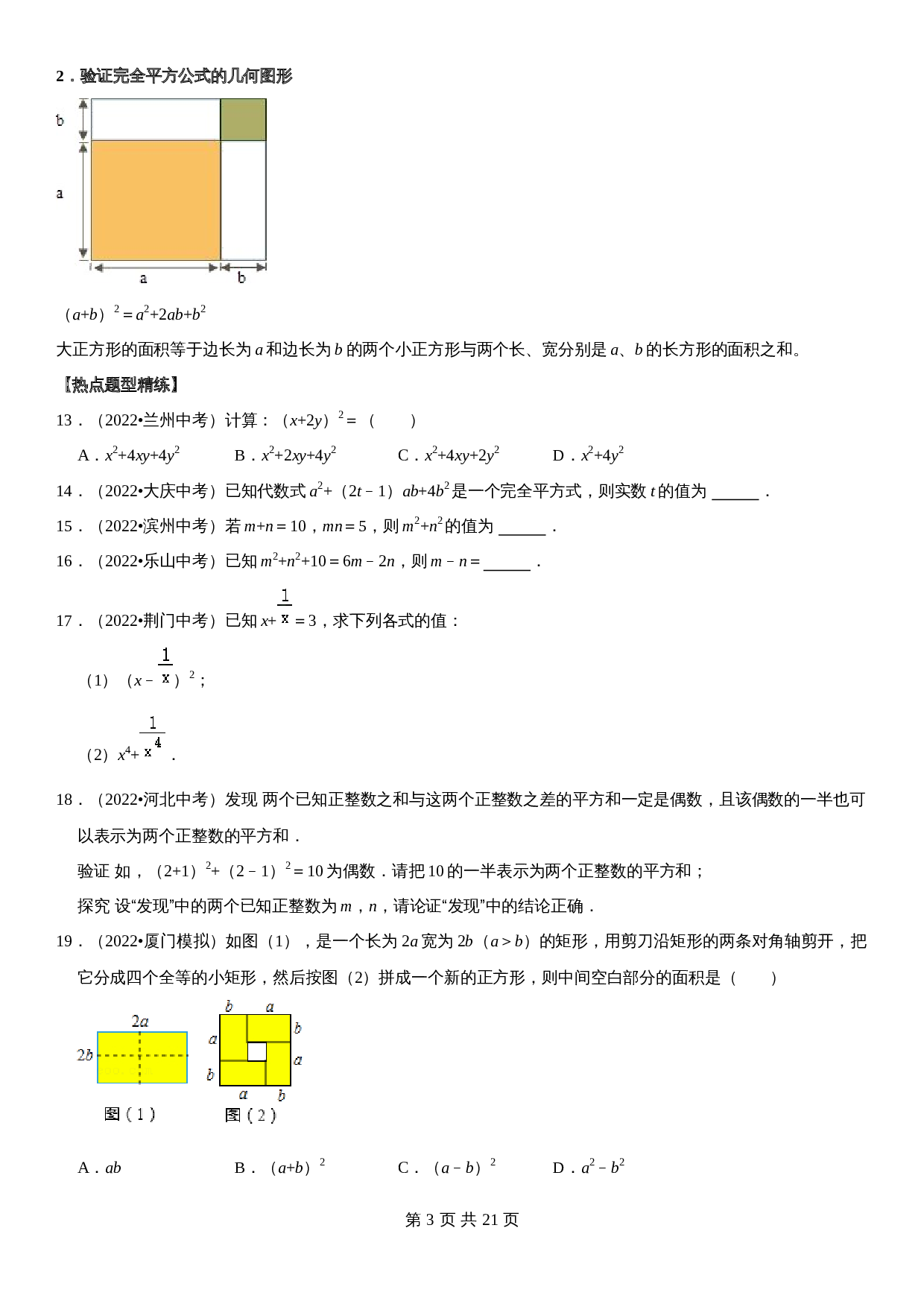 【高频考点精讲精练】专题04 整式运算（含解析）-2024年中考数学一轮复习（全国通用） 第3页