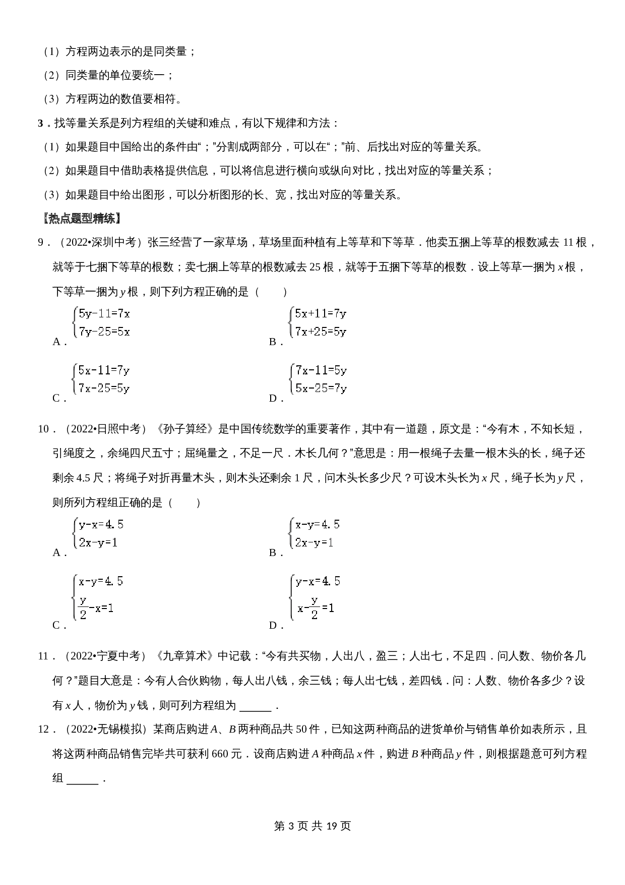 【高频考点精讲精练】专题09 二元一次方程组（含解析）-2024年中考数学一轮复习（全国通用） 第3页