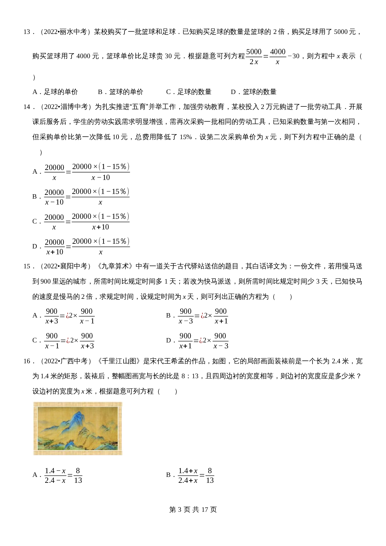 【高频考点精讲精练】专题11 分式方程（含解析）-2024年中考数学一轮复习（全国通用） 第3页