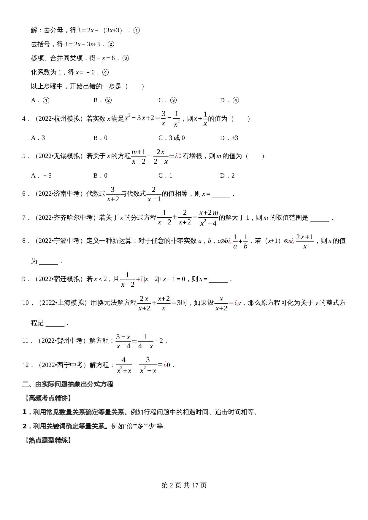 【高频考点精讲精练】专题11 分式方程（含解析）-2024年中考数学一轮复习（全国通用） 第2页