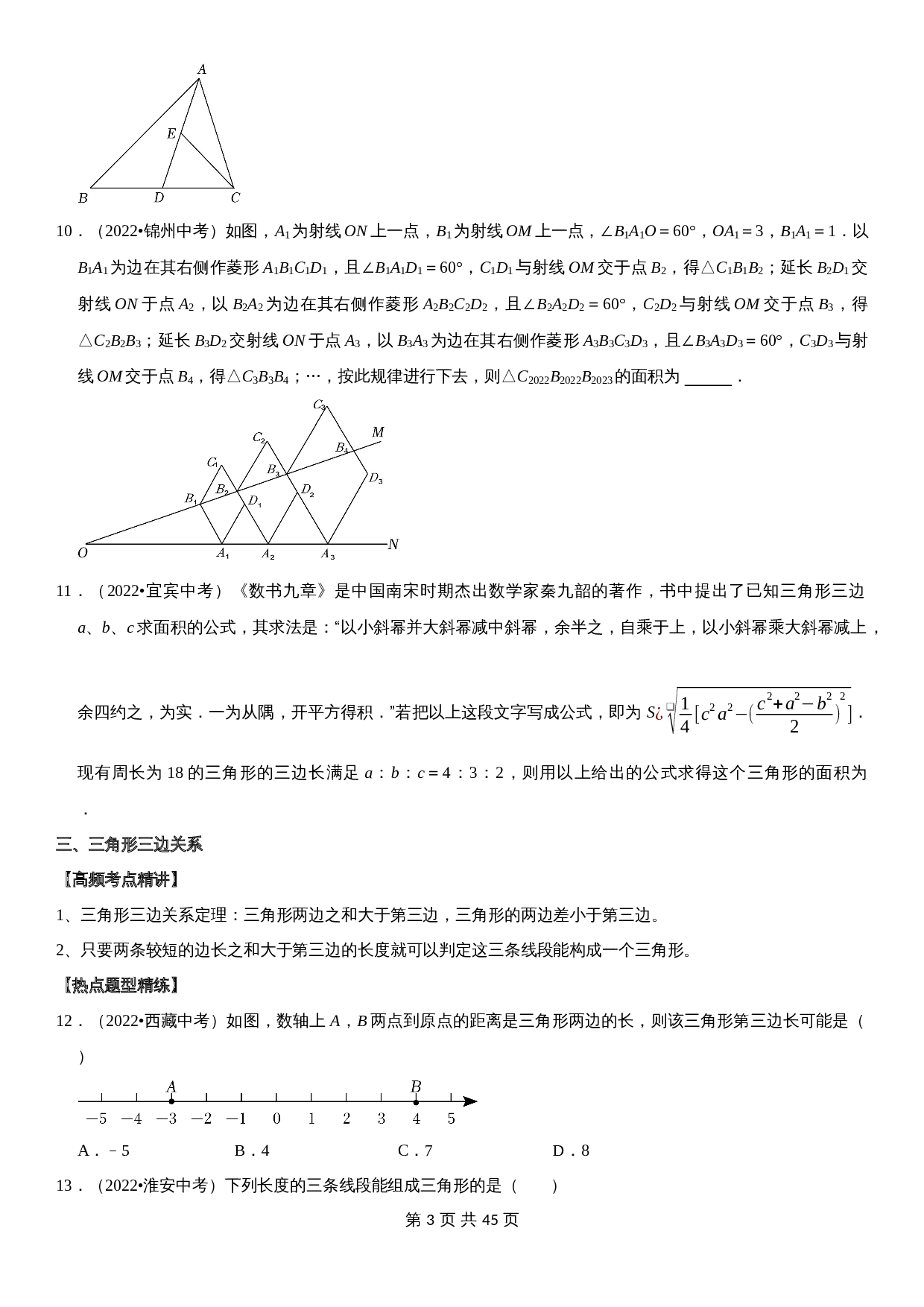 【高频考点精讲精练】专题19 三角形（含解析）-2024年中考数学一轮复习（全国通用） 第3页