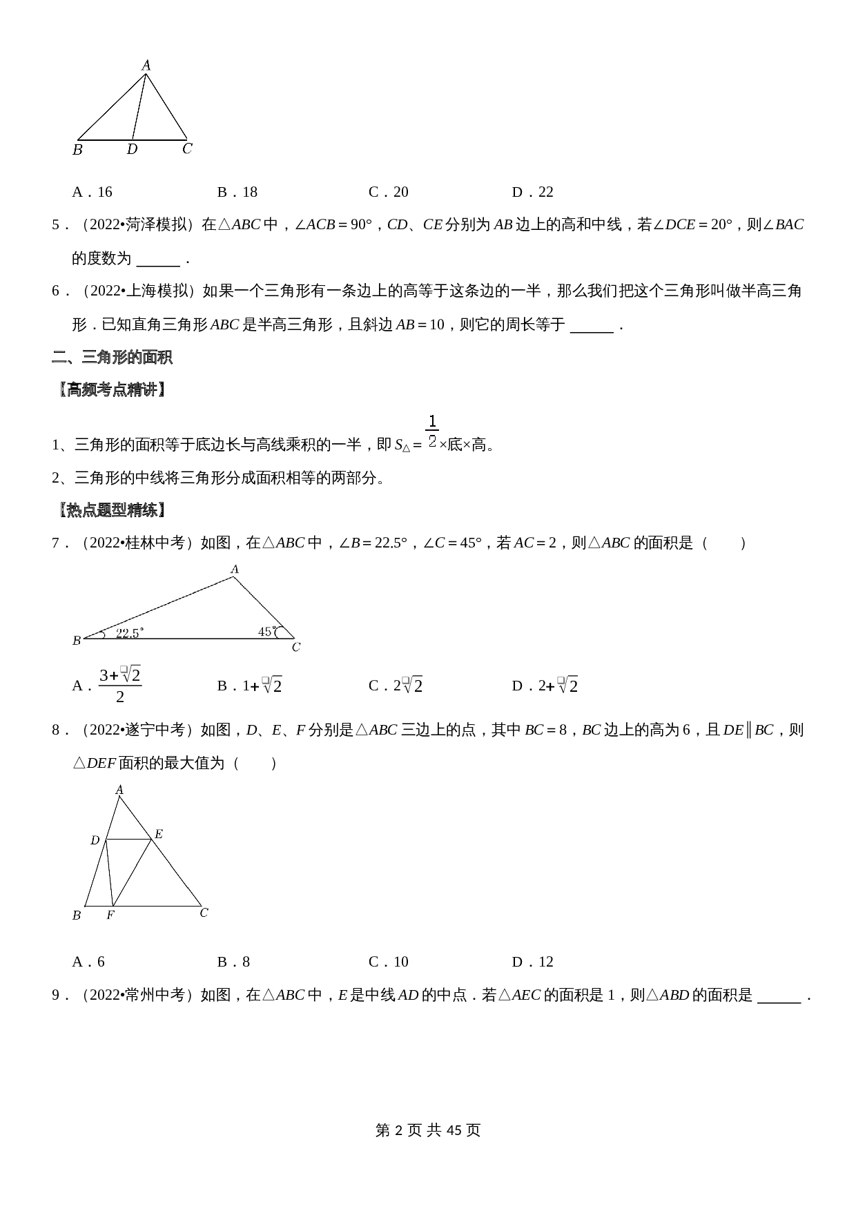【高频考点精讲精练】专题19 三角形（含解析）-2024年中考数学一轮复习（全国通用） 第2页