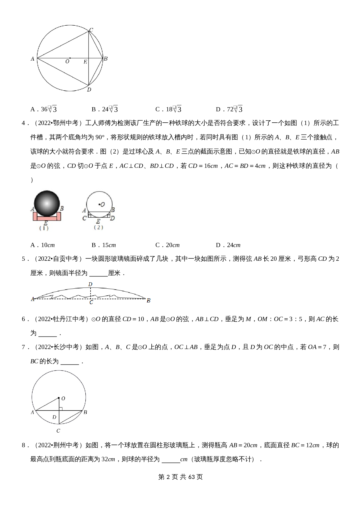 【高频考点精讲精练】专题21 圆（含解析）-2024年中考数学一轮复习（全国通用） 第2页