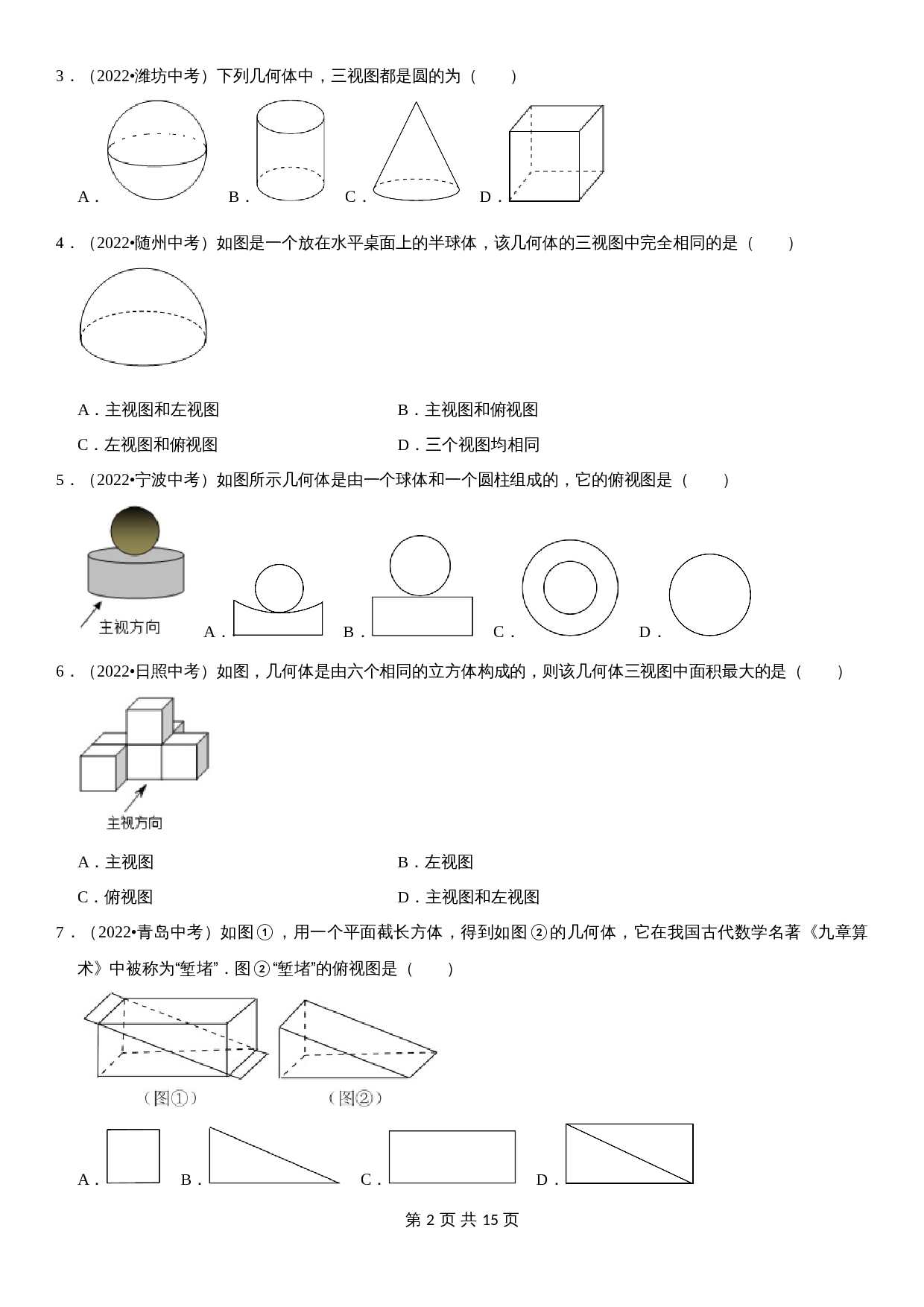 【高频考点精讲精练】专题27 投影与视图（含解析）-2024年中考数学一轮复习（全国通用） 第2页