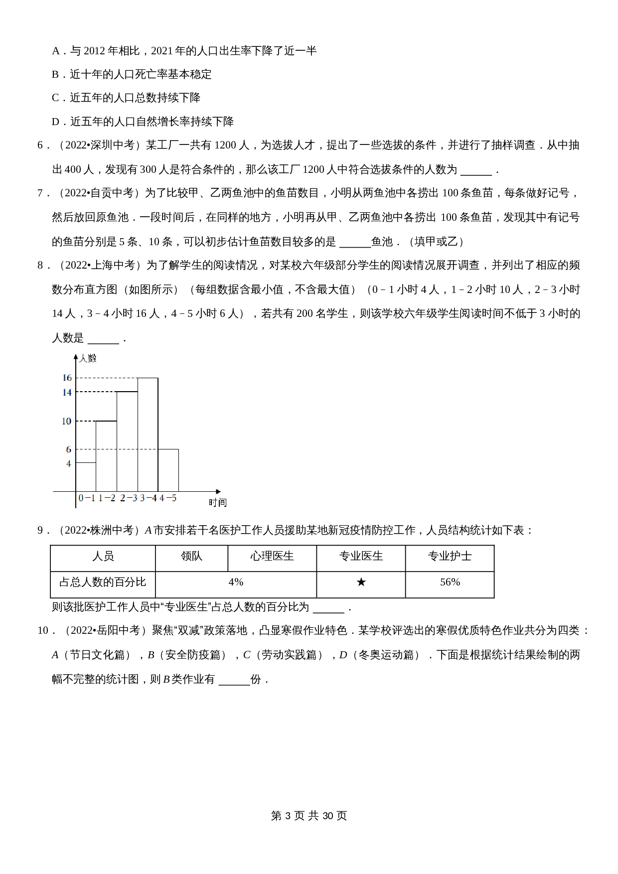【高频考点精讲精练】专题28 统计与概率（含解析）-2024年中考数学一轮复习（全国通用） 第3页