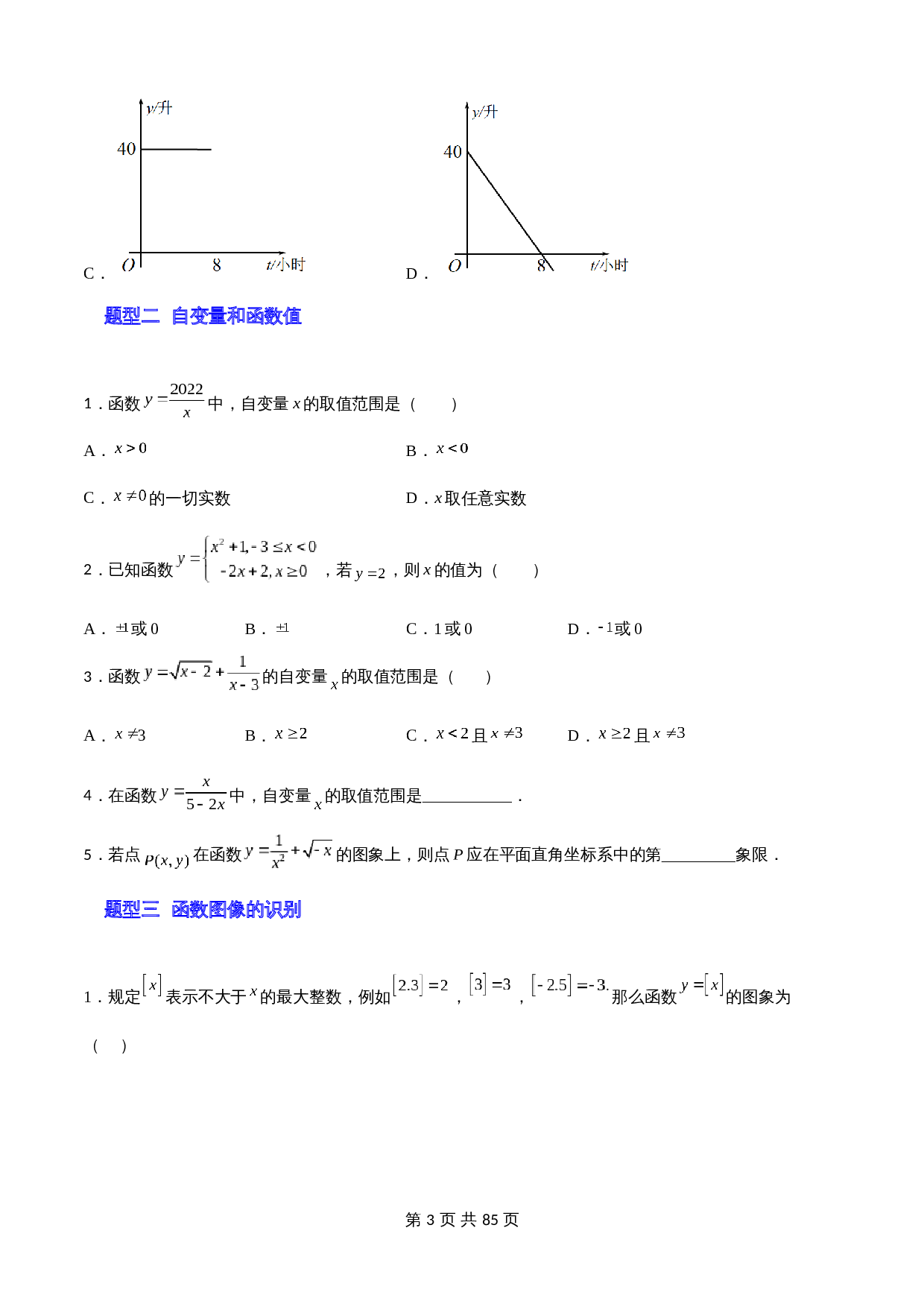 【题型归纳专练】专题21 一次函数（含解析）-2024年中考数学一轮复习（全国通用） 第3页