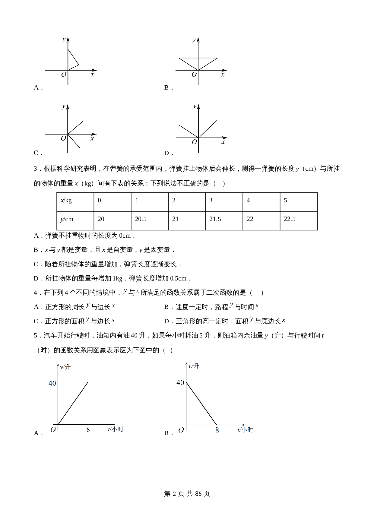 【题型归纳专练】专题21 一次函数（含解析）-2024年中考数学一轮复习（全国通用） 第2页