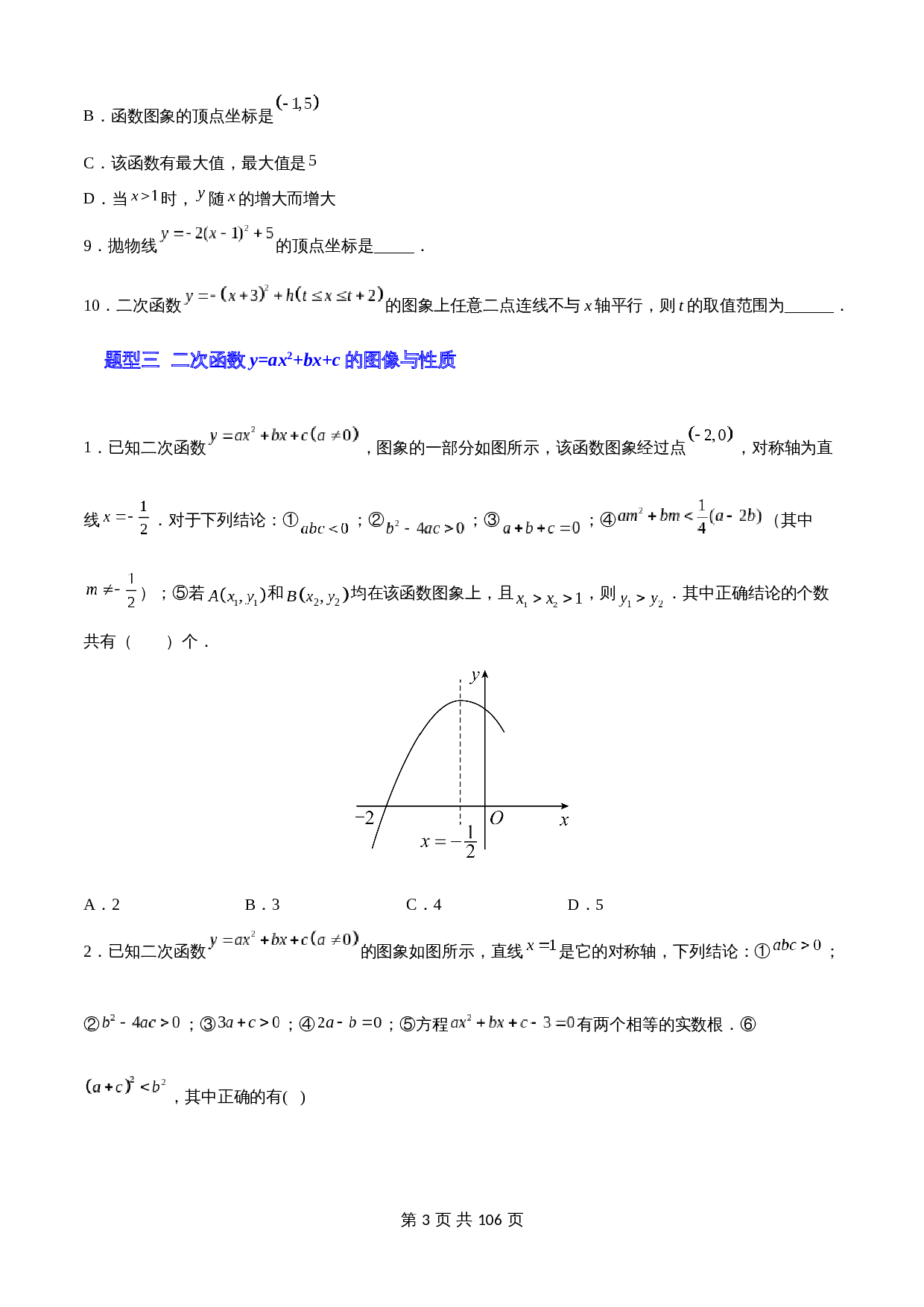 【题型归纳专练】专题22 二次函数（含解析）-2024年中考数学一轮复习（全国通用） 第3页