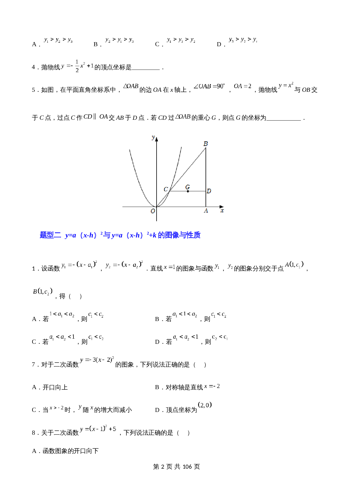 【题型归纳专练】专题22 二次函数（含解析）-2024年中考数学一轮复习（全国通用） 第2页