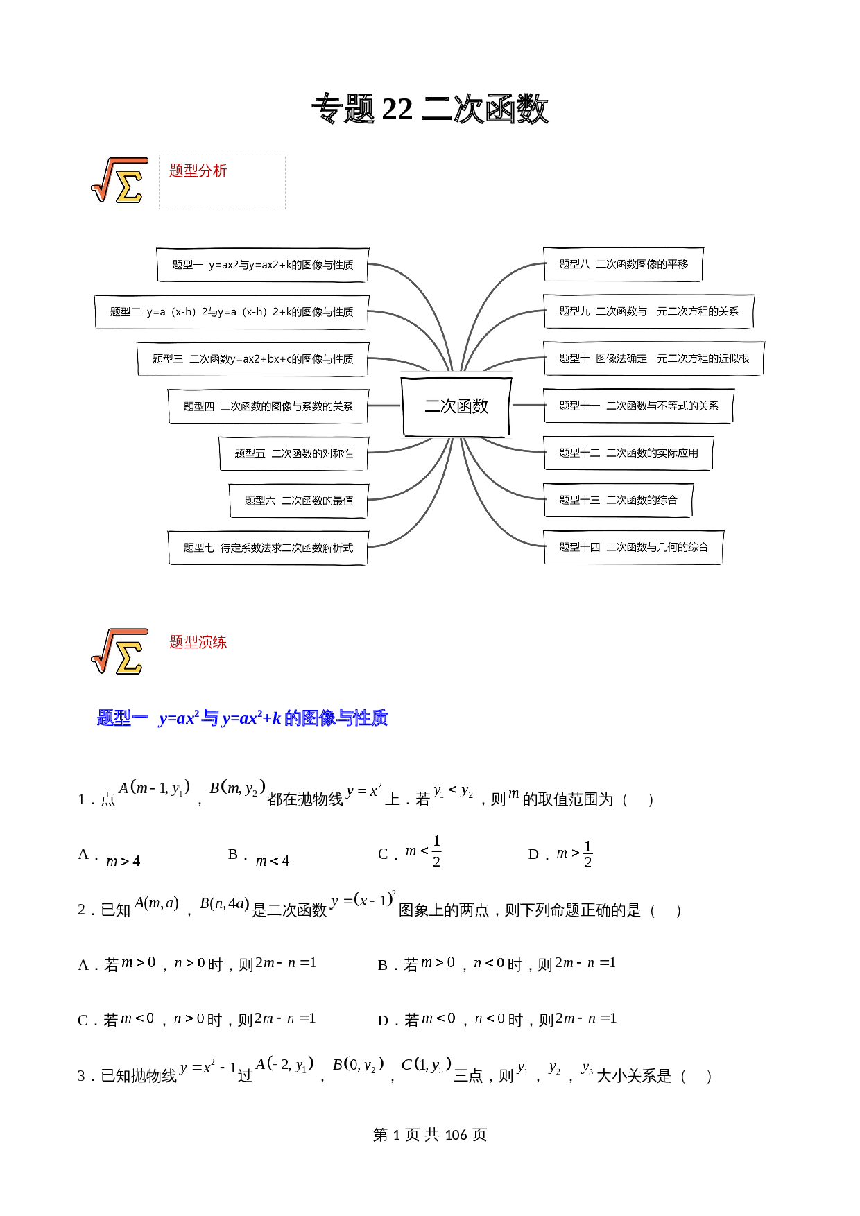 【题型归纳专练】专题22 二次函数（含解析）-2024年中考数学一轮复习（全国通用） 第1页
