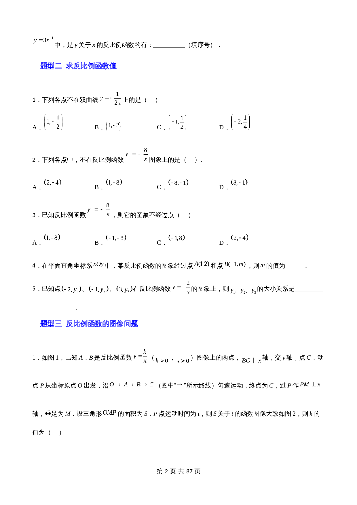 【题型归纳专练】专题23 反比例函数（含解析）-2024年中考数学一轮复习（全国通用） 第2页