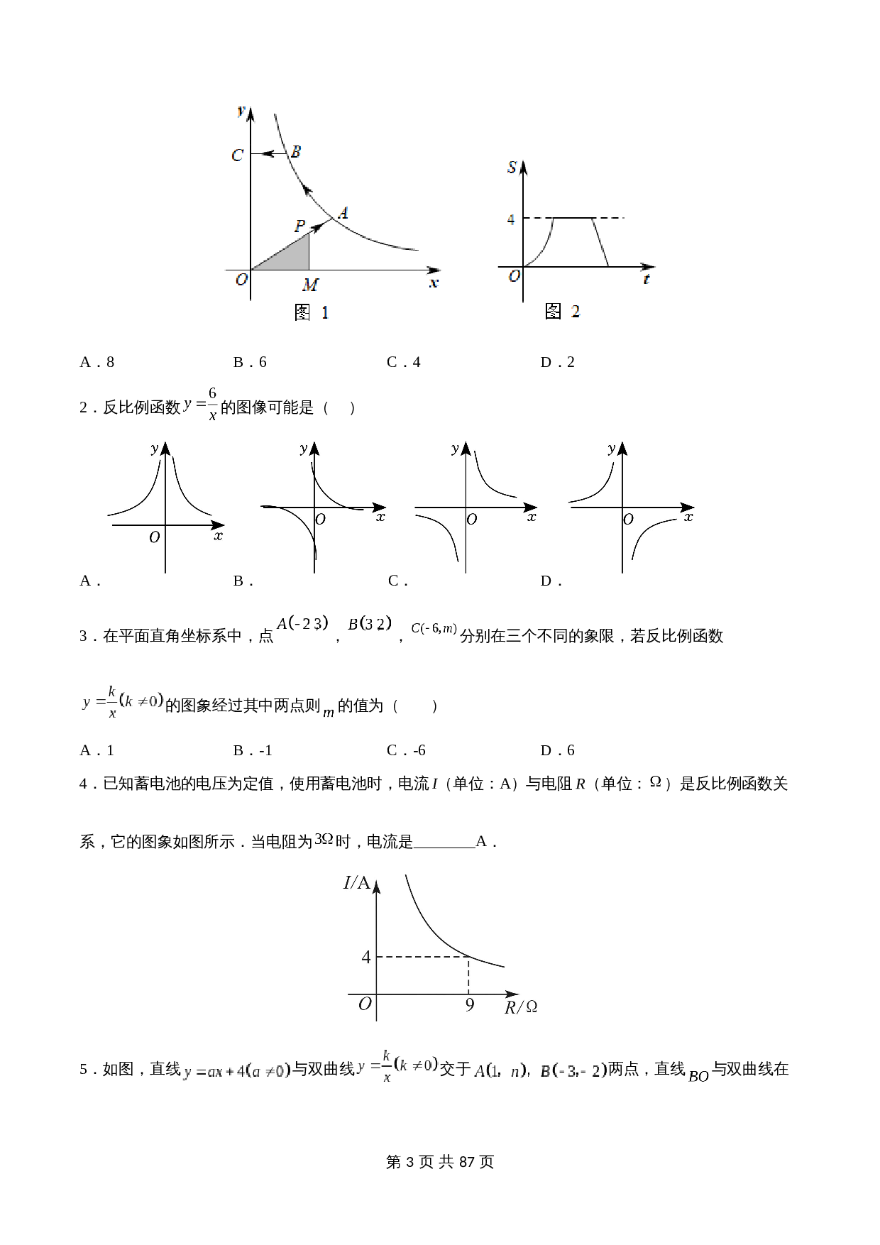 【题型归纳专练】专题23 反比例函数（含解析）-2024年中考数学一轮复习（全国通用） 第3页