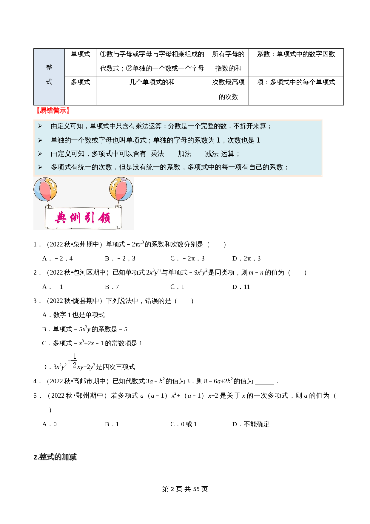 【考点讲练测】考点02 整式与因式分解（含解析）-2024年中考数学一轮复习（全国通用） 第2页