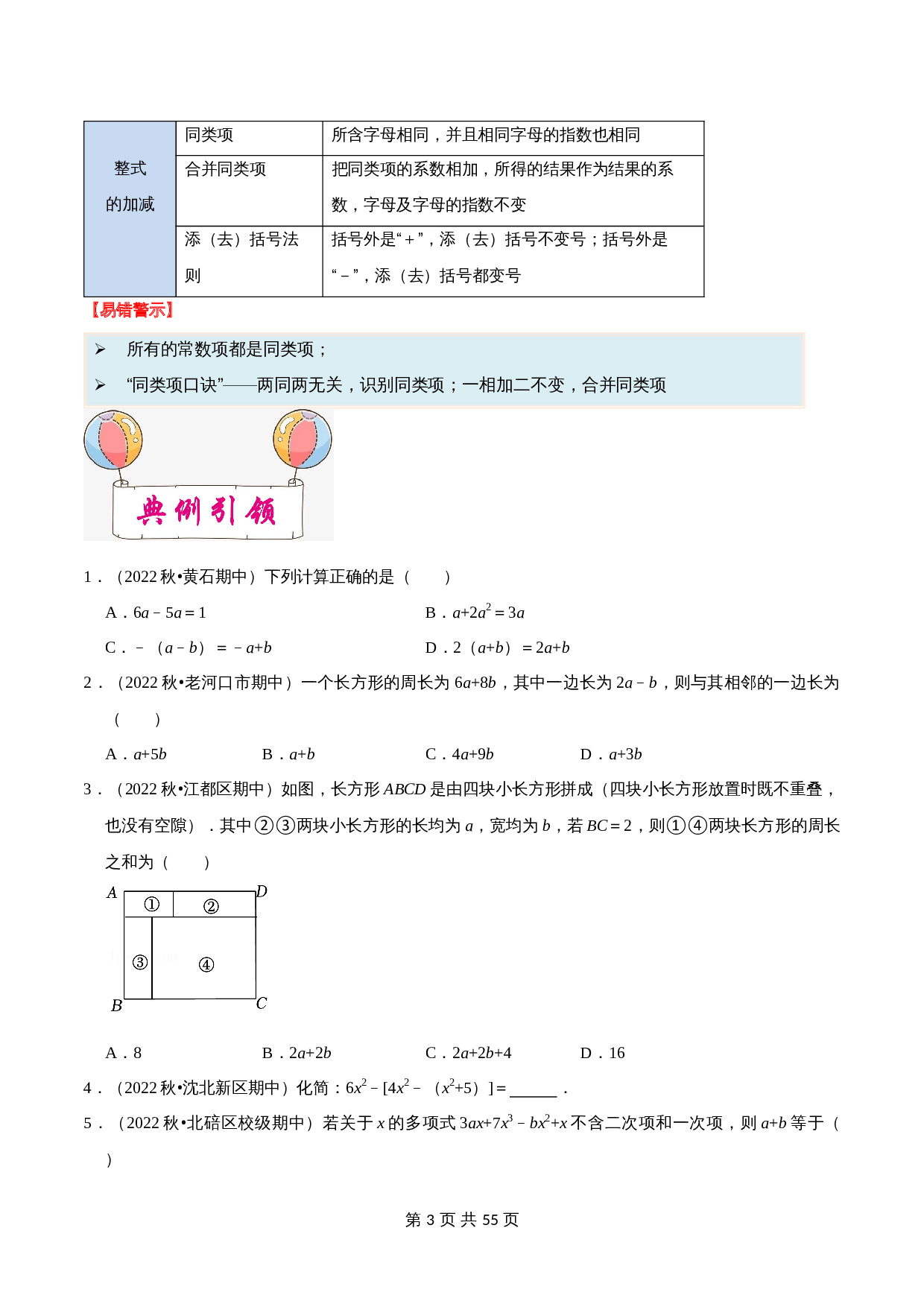 【考点讲练测】考点02 整式与因式分解（含解析）-2024年中考数学一轮复习（全国通用） 第3页