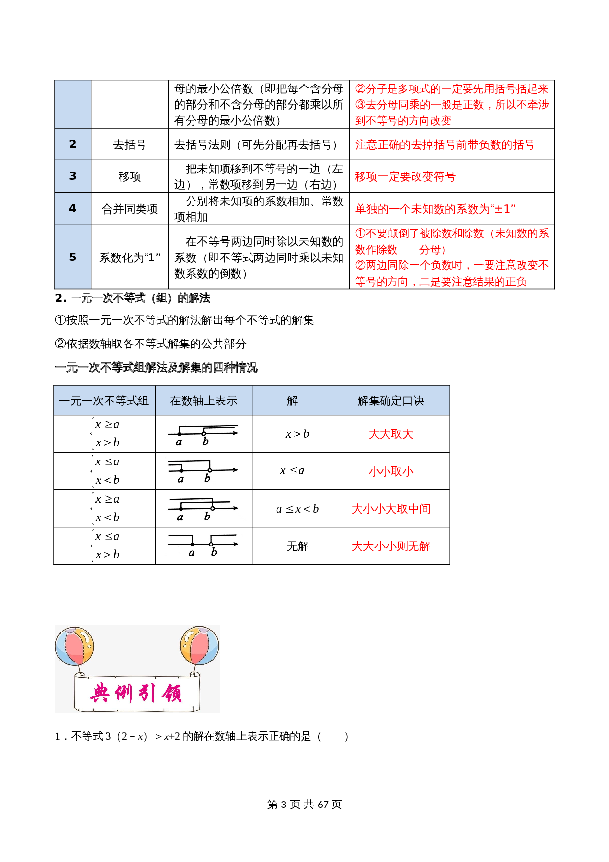 【考点讲练测】考点07 一元一次不等式（组）及其应用（含解析）-2024年中考数学一轮复习（全国通用） 第3页