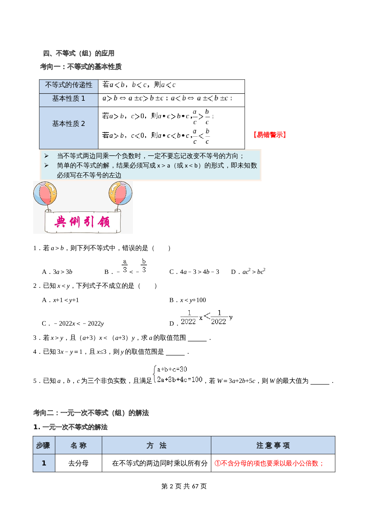【考点讲练测】考点07 一元一次不等式（组）及其应用（含解析）-2024年中考数学一轮复习（全国通用） 第2页