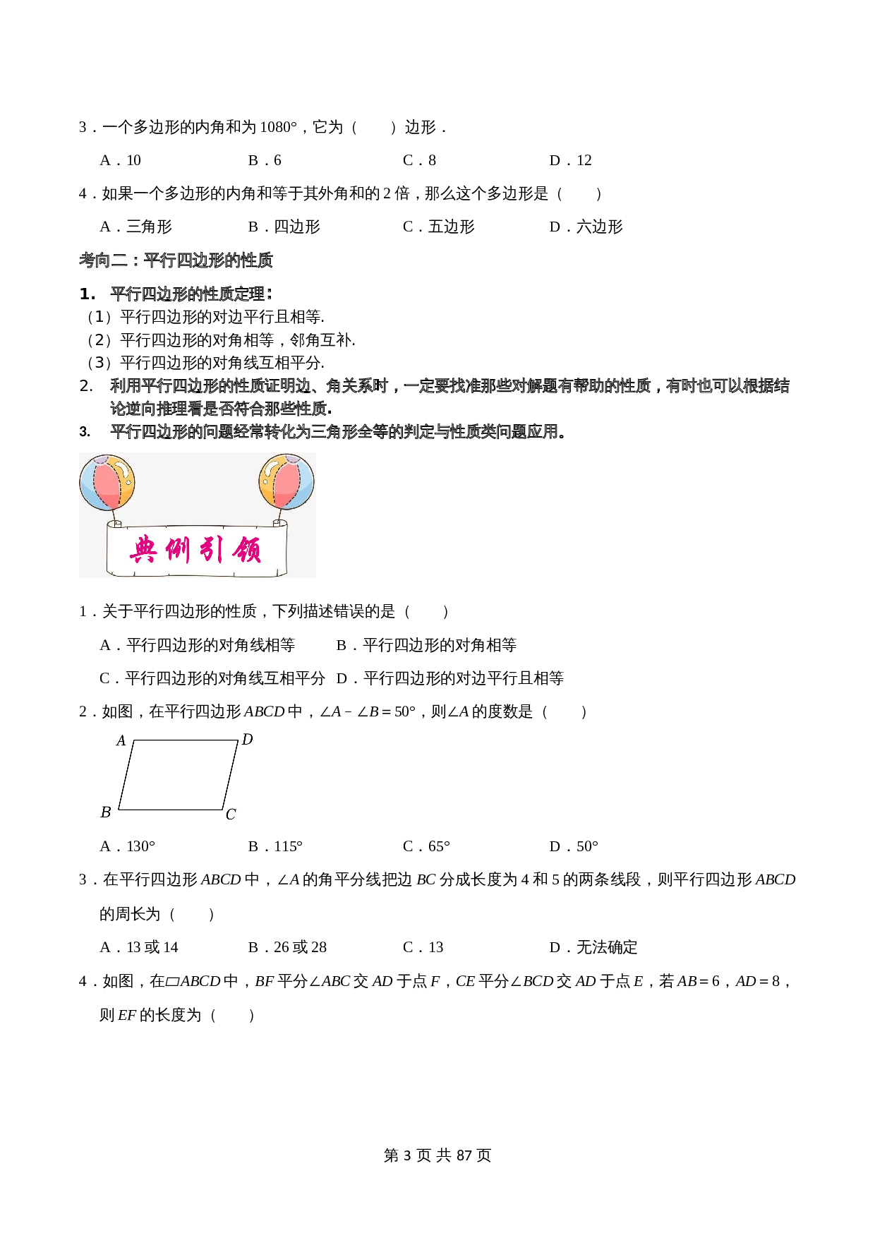 【考点讲练测】考点21 平行四边形（含解析）-2024年中考数学一轮复习（全国通用） 第3页