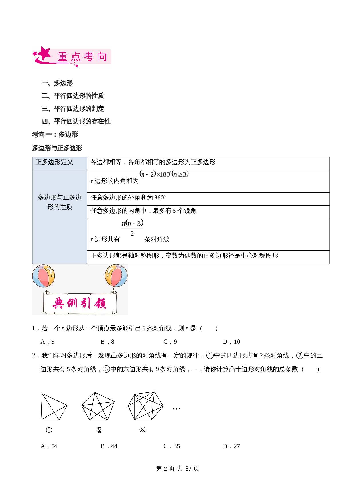 【考点讲练测】考点21 平行四边形（含解析）-2024年中考数学一轮复习（全国通用） 第2页