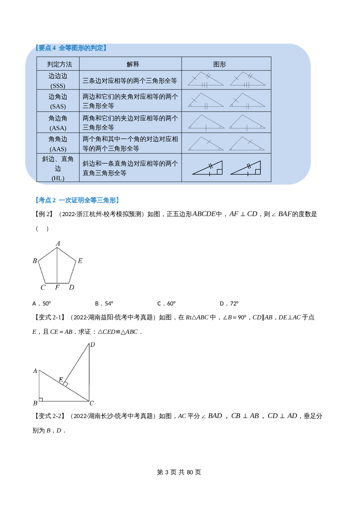 专题16 全等三角形(10个高频考点)(举一反三)(全国通用)(含解析)-2024年中考数学总复习 第3页