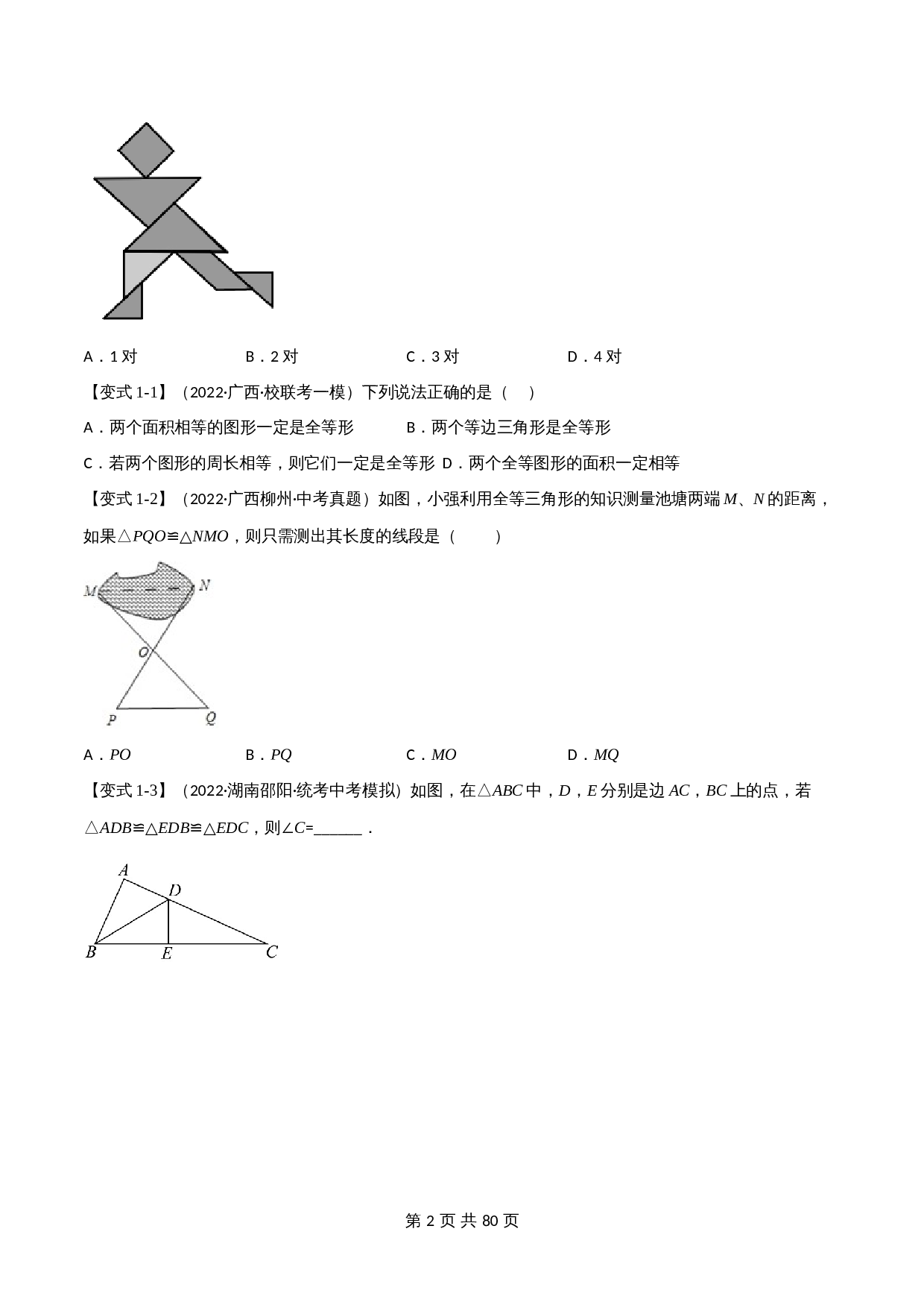 专题16 全等三角形(10个高频考点)(举一反三)(全国通用)(含解析)-2024年中考数学总复习 第2页