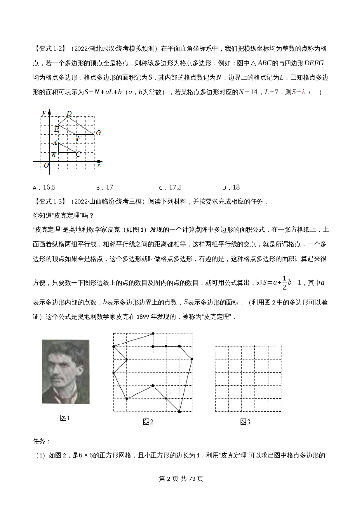 专题19 平行四边形与多边形(10个高频考点)(举一反三)(全国通用)(含解析)-2024年中考数学总复习 第2页