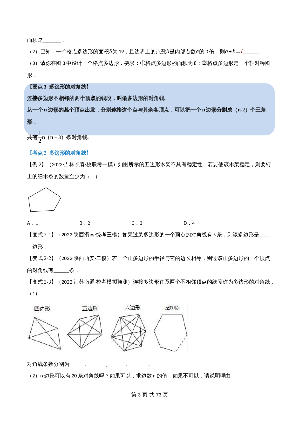 专题19 平行四边形与多边形(10个高频考点)(举一反三)(全国通用)(含解析)-2024年中考数学总复习 第3页