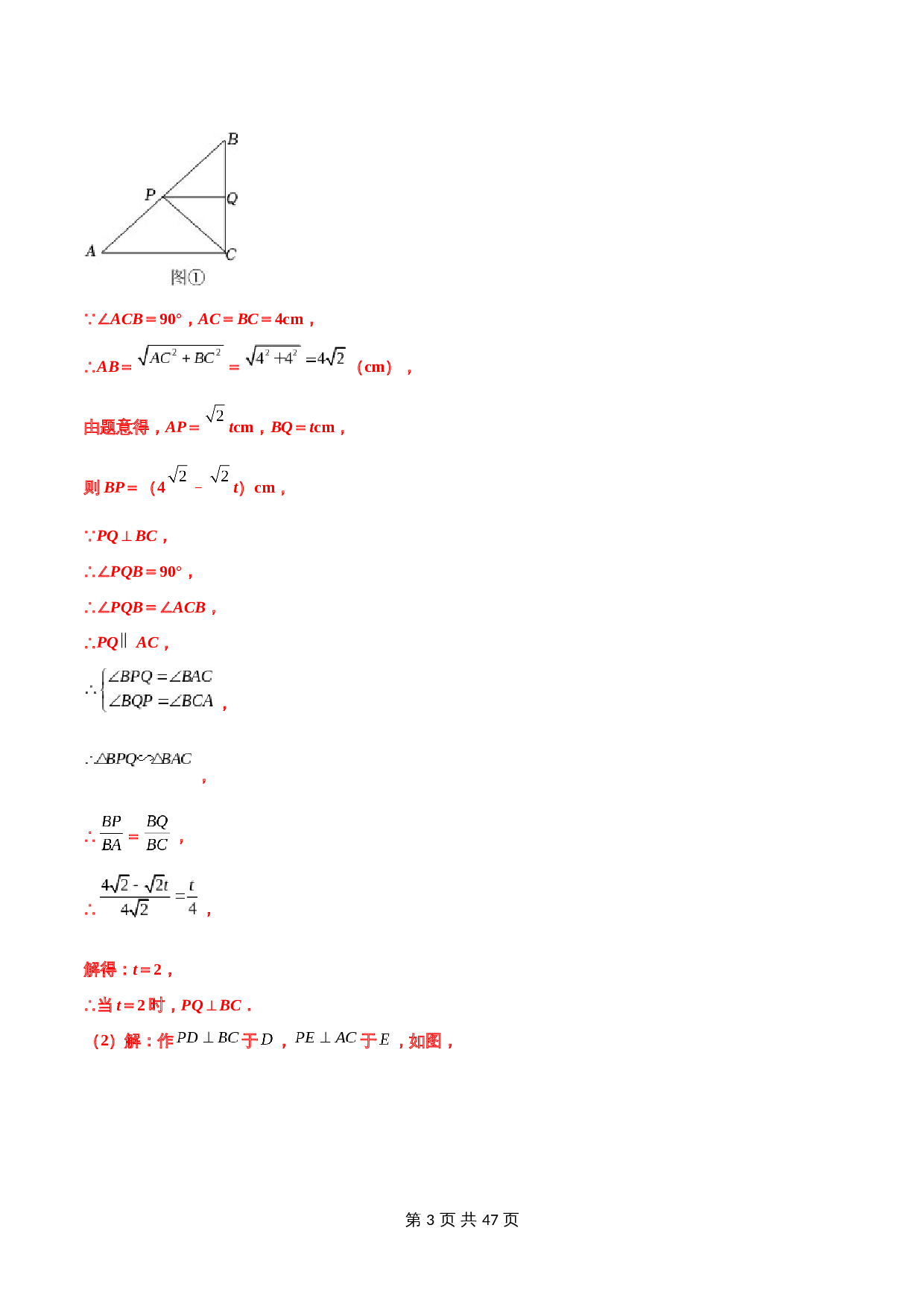 【专项突破】专题03 动点问题中三角形、四边形的存在性问题(含解析)-2024年中考数学压轴大题 第3页