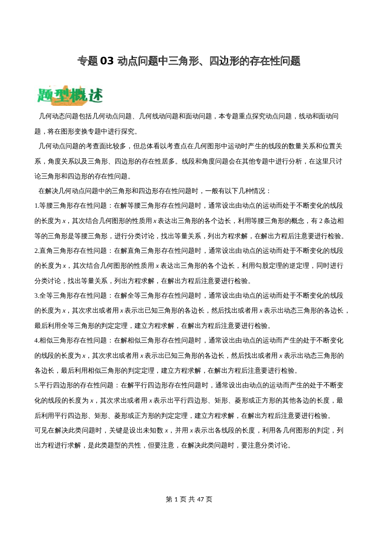 【专项突破】专题03 动点问题中三角形、四边形的存在性问题(含解析)-2024年中考数学压轴大题 第1页