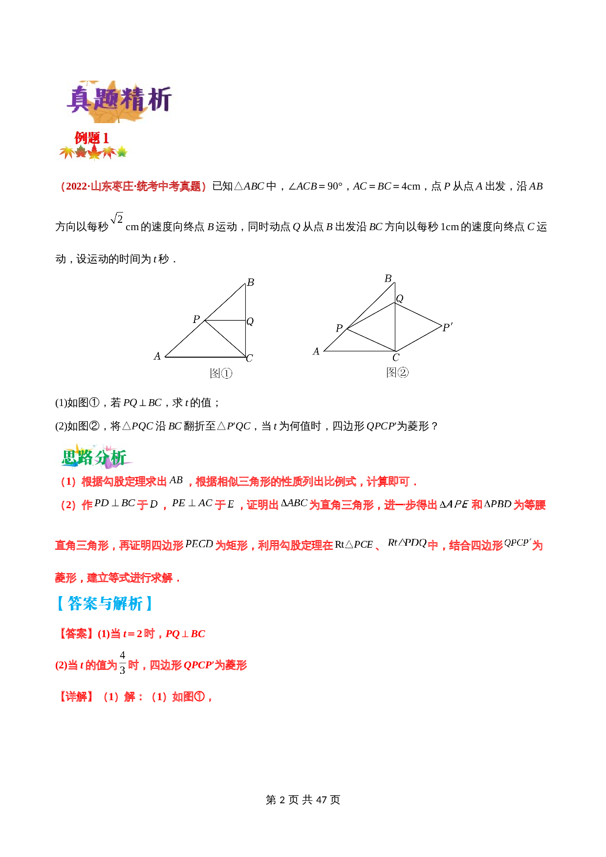 【专项突破】专题03 动点问题中三角形、四边形的存在性问题(含解析)-2024年中考数学压轴大题 第2页