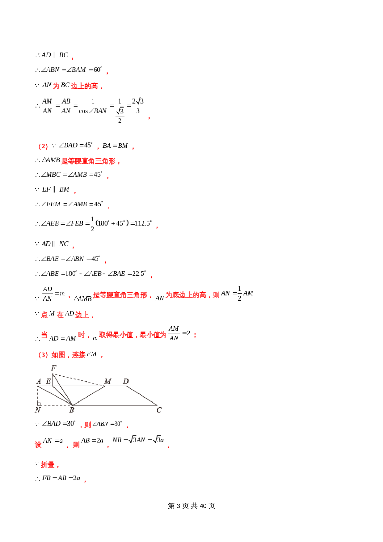【专项突破】专题06 几何图形的翻折变换问题(含解析)-2024年中考数学压轴大题 第3页