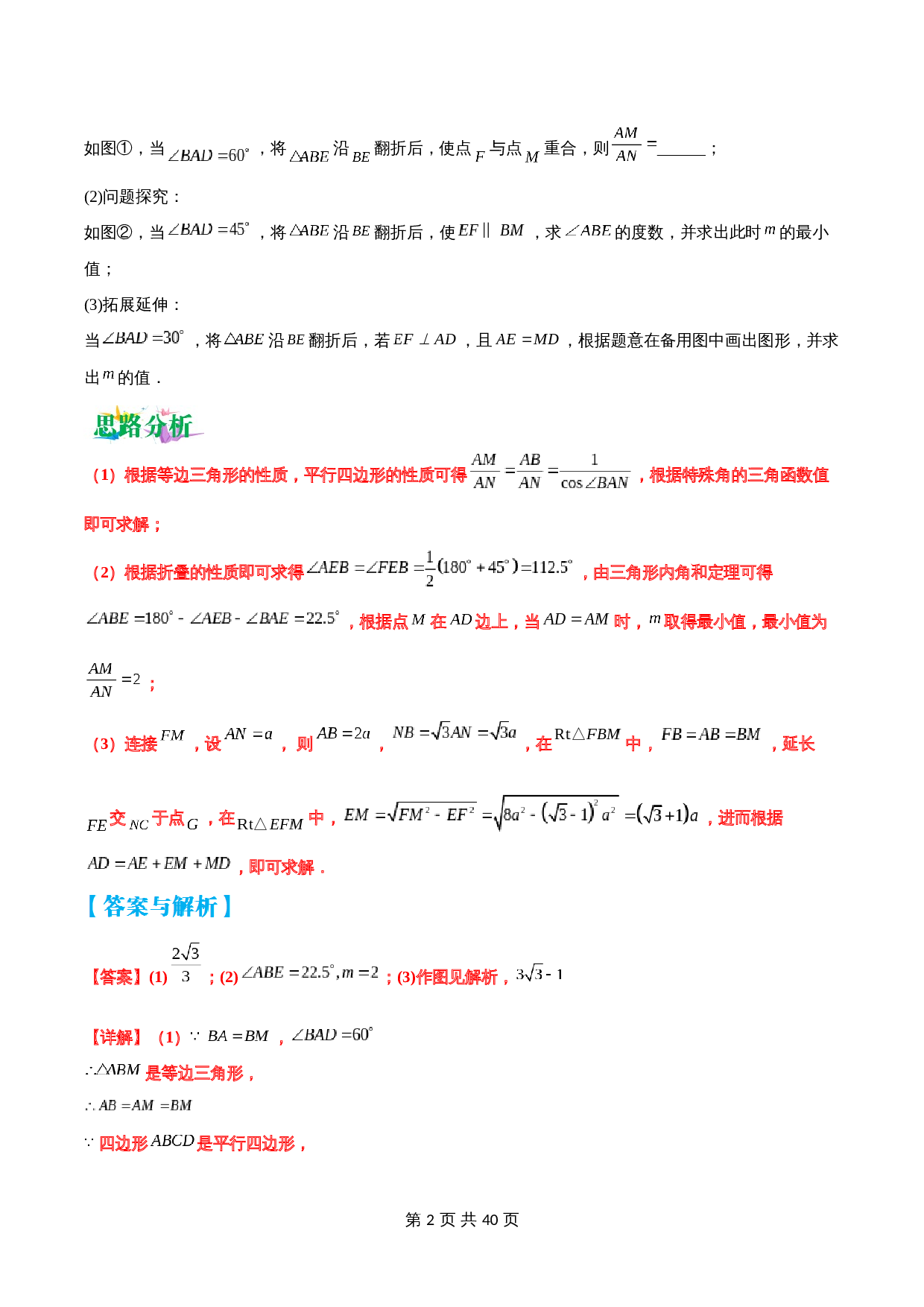 【专项突破】专题06 几何图形的翻折变换问题(含解析)-2024年中考数学压轴大题 第2页