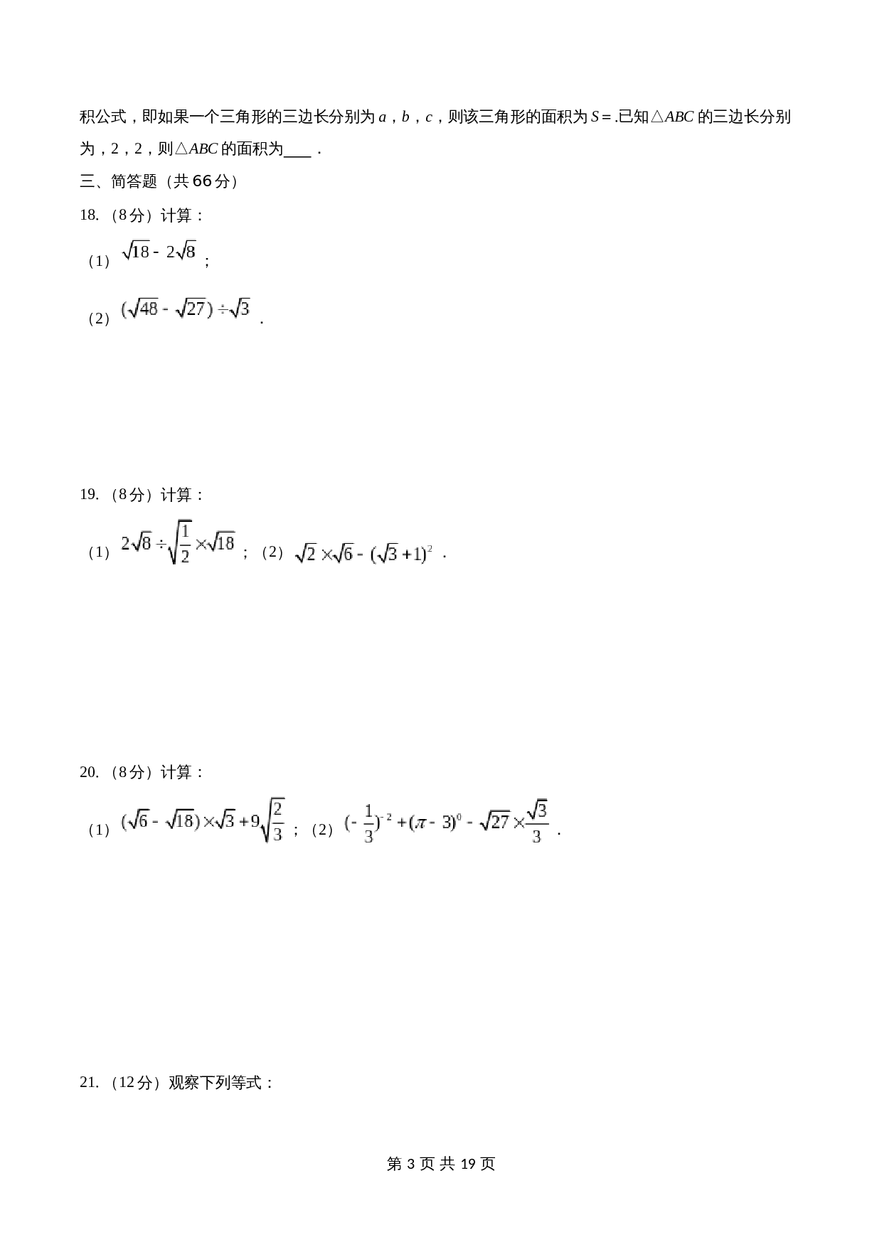 专题02 二次根式【考点巩固】（含解析）-2024年中考数学总复习（全国通用） 第3页