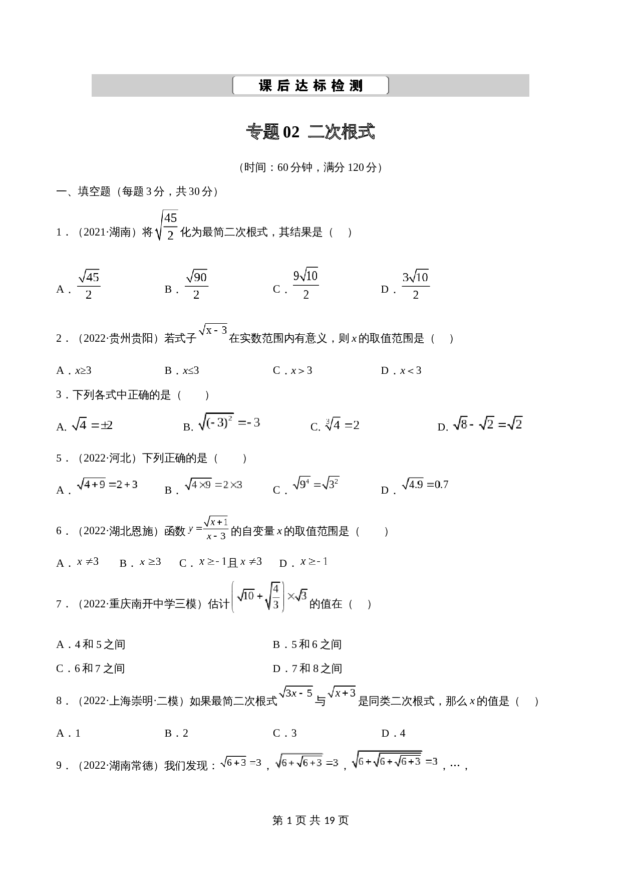 专题02 二次根式【考点巩固】（含解析）-2024年中考数学总复习（全国通用） 第1页