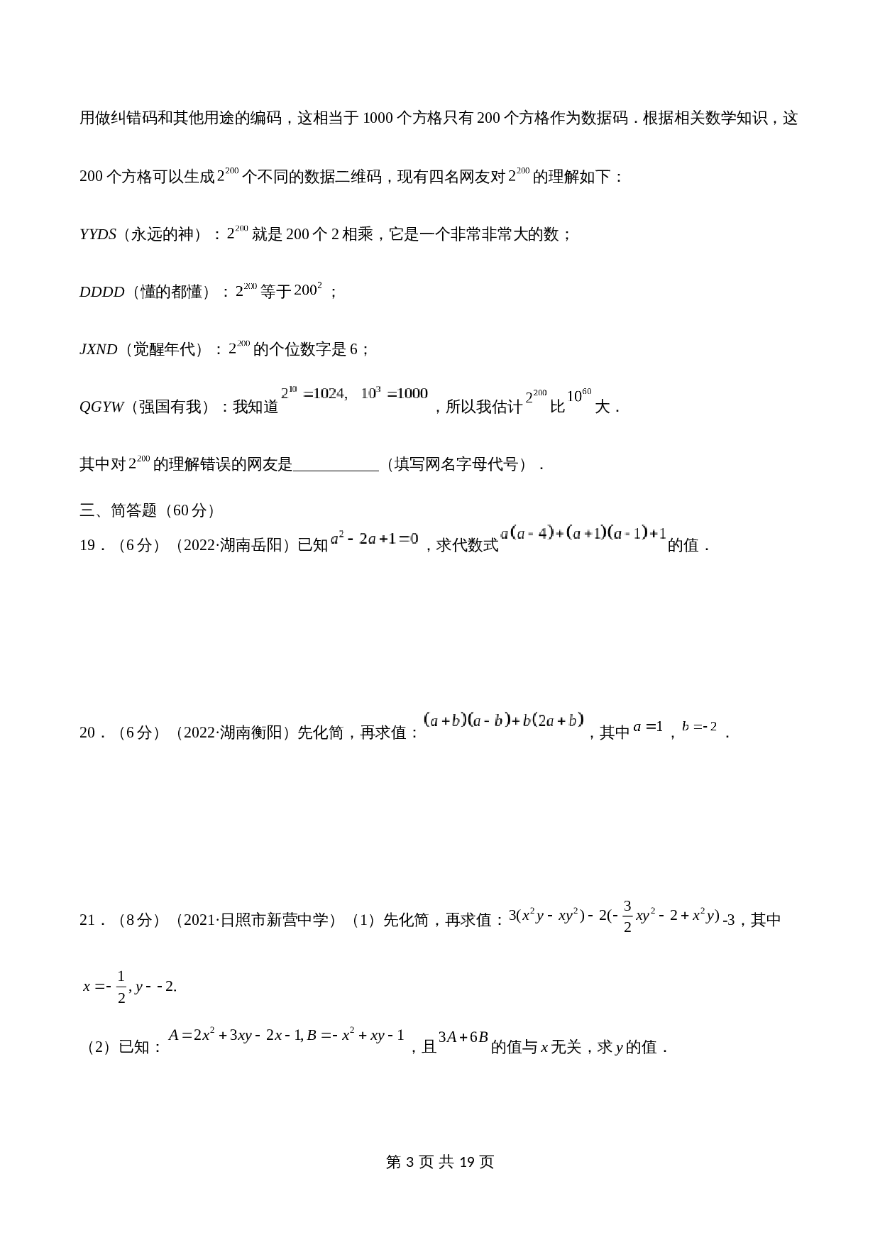 专题03 整式与因式分解【考点巩固】（含解析）-2024年中考数学总复习（全国通用） 第3页