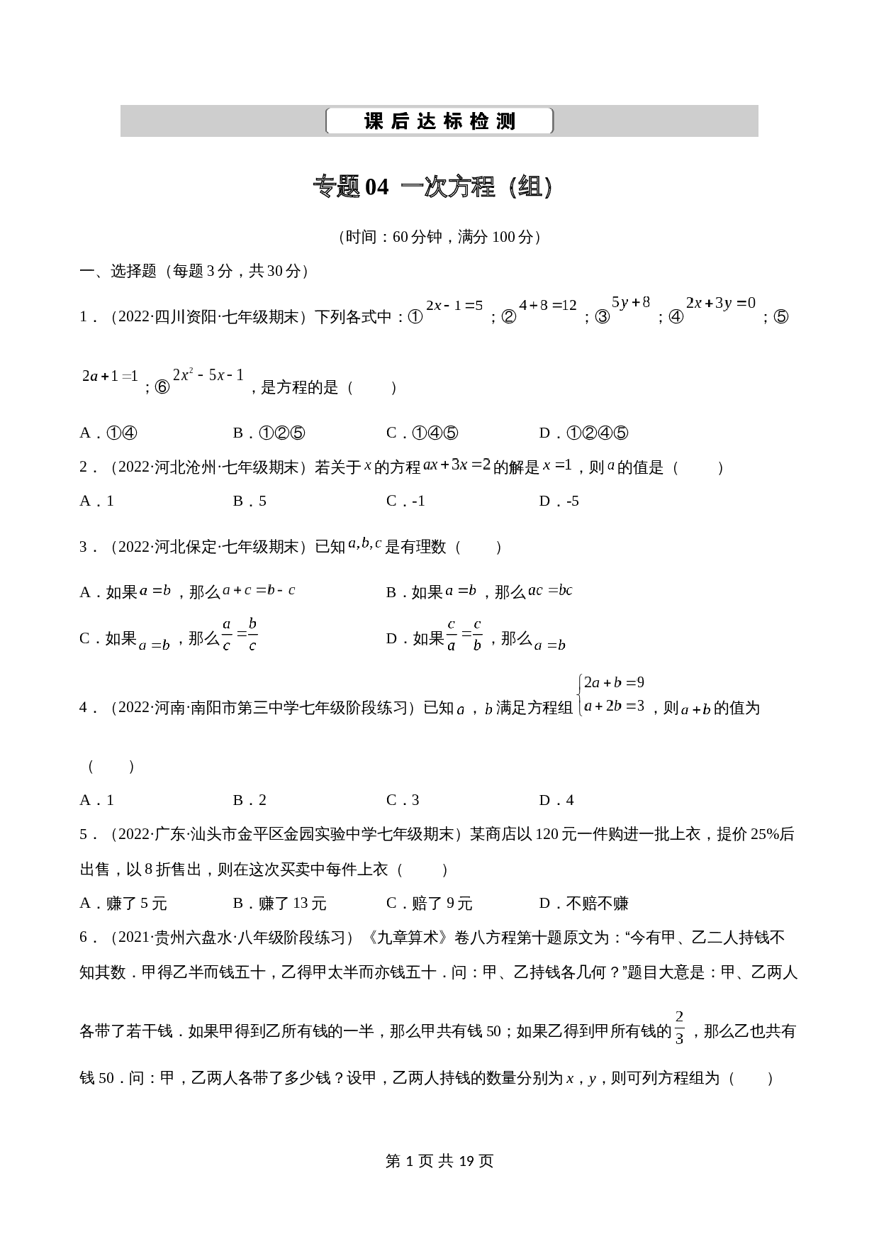 专题04 一次方程（组）【考点巩固】（含解析）-2024年中考数学总复习（全国通用） 第1页
