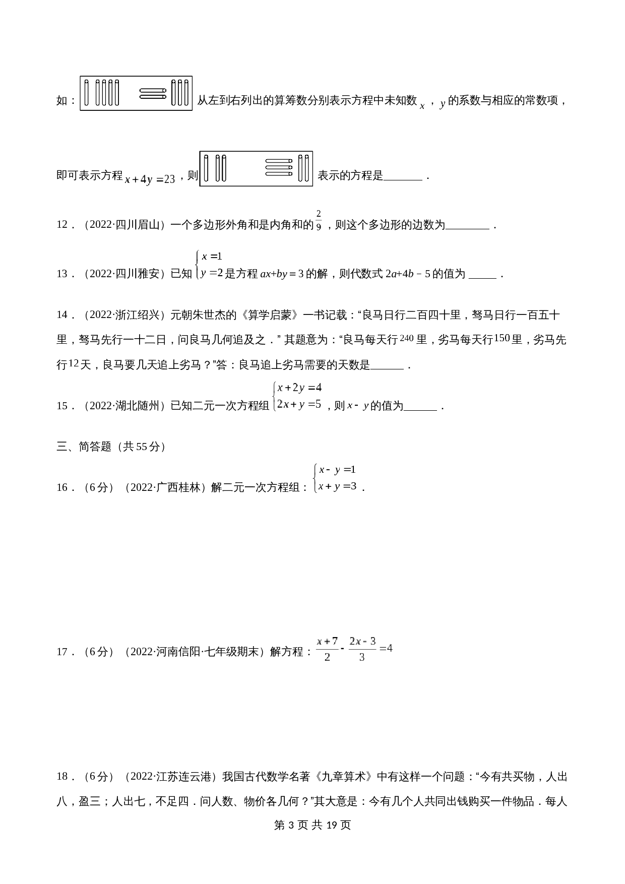 专题04 一次方程（组）【考点巩固】（含解析）-2024年中考数学总复习（全国通用） 第3页