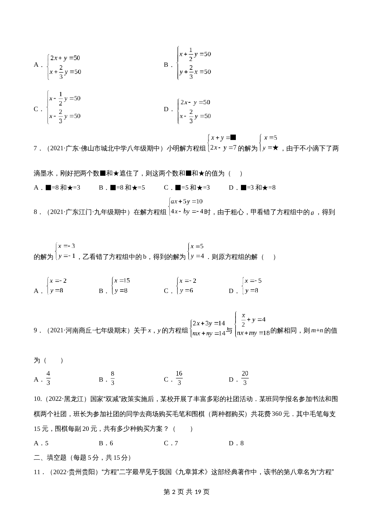专题04 一次方程（组）【考点巩固】（含解析）-2024年中考数学总复习（全国通用） 第2页