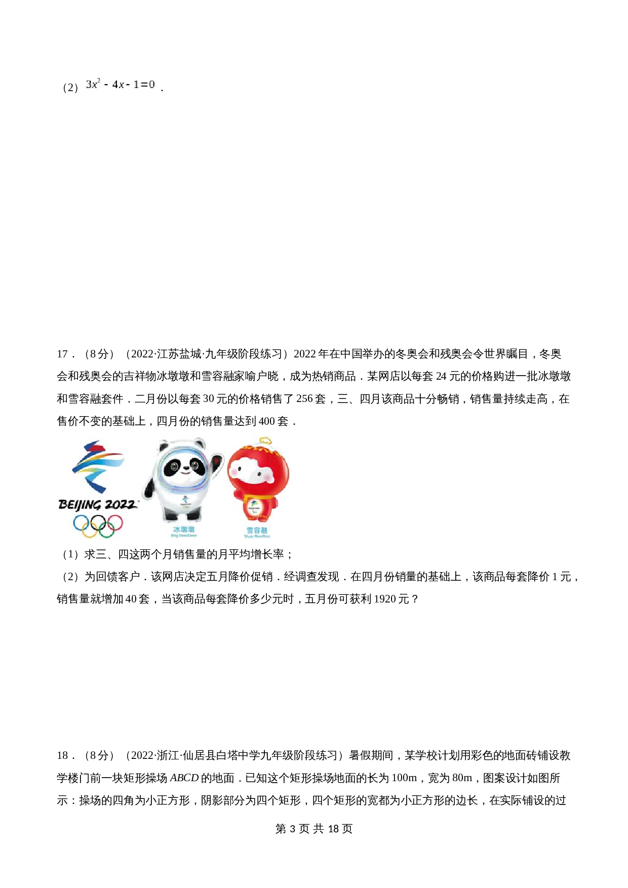 专题05 一元二次方程【考点巩固】（含解析）-2024年中考数学总复习（全国通用） 第3页
