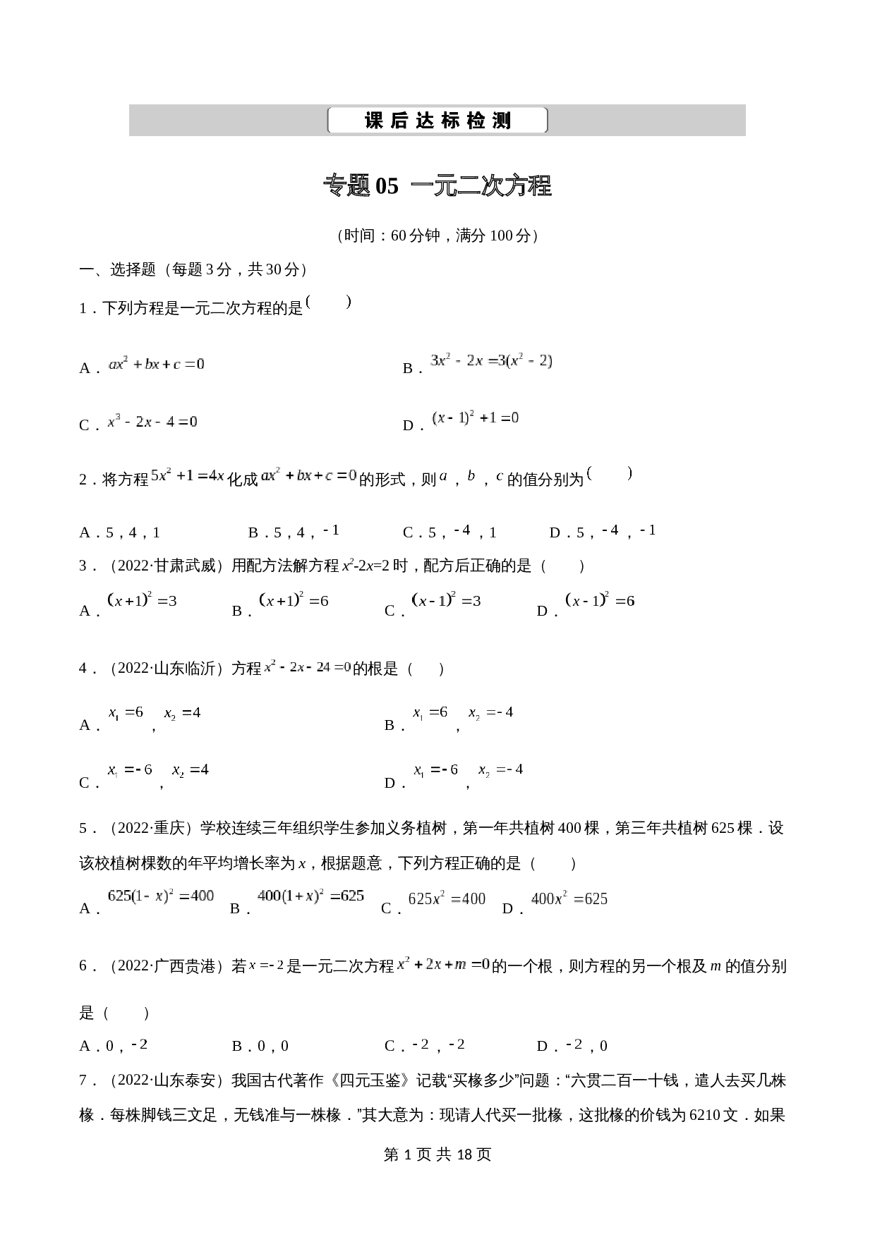 专题05 一元二次方程【考点巩固】（含解析）-2024年中考数学总复习（全国通用） 第1页