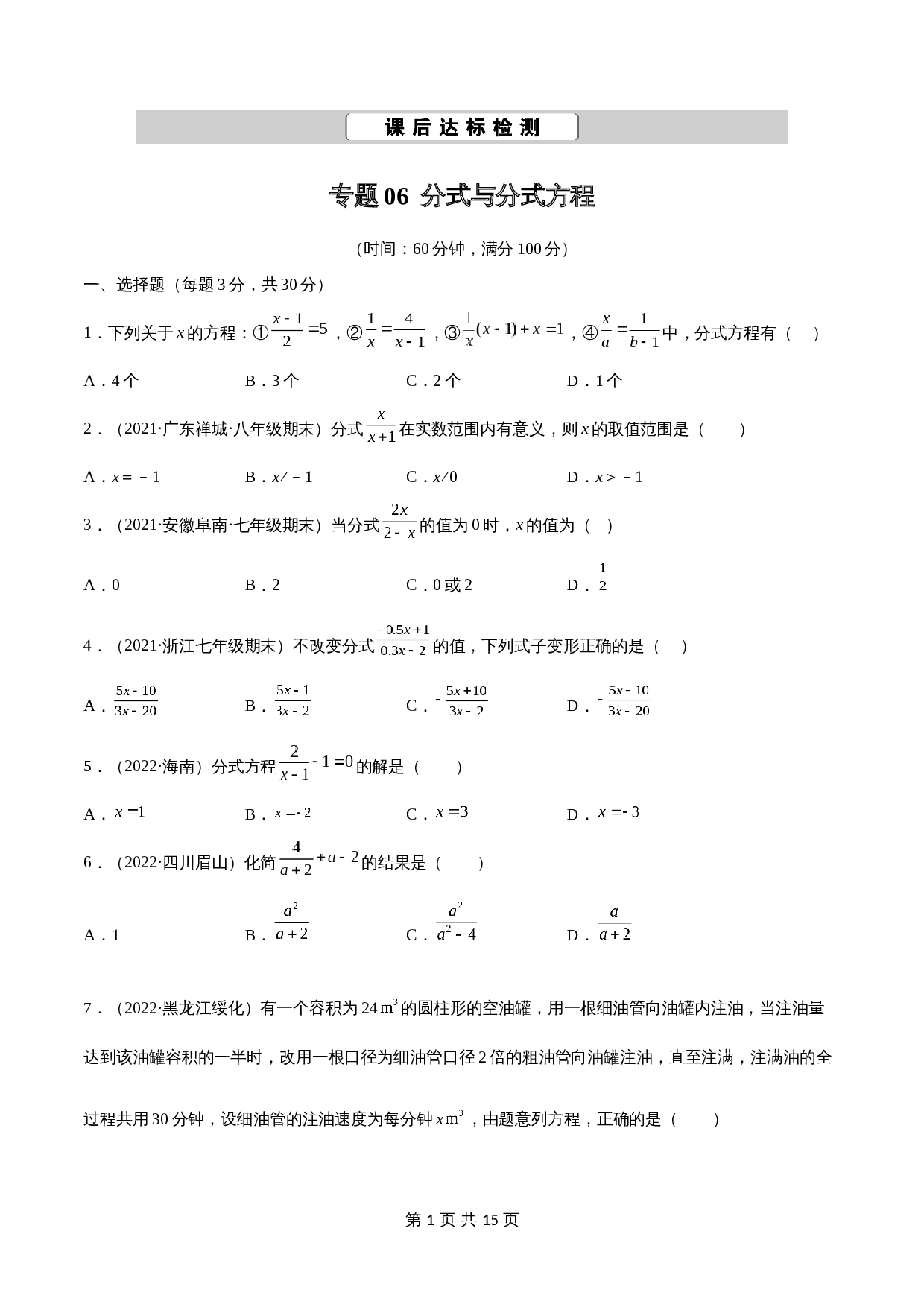 专题06 分式与分式方程【考点巩固】（含解析）-2024年中考数学总复习（全国通用） 第1页