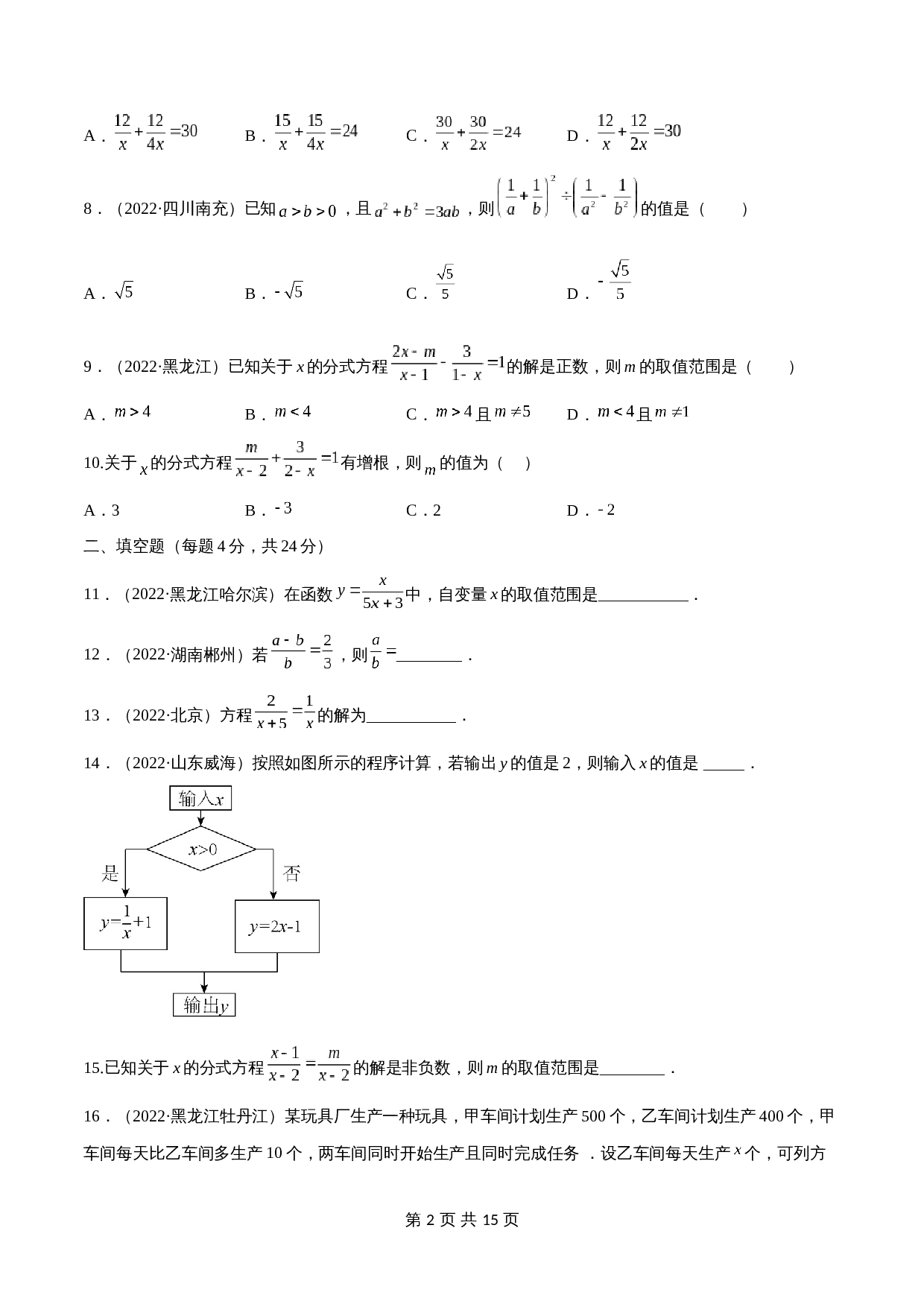 专题06 分式与分式方程【考点巩固】（含解析）-2024年中考数学总复习（全国通用） 第2页