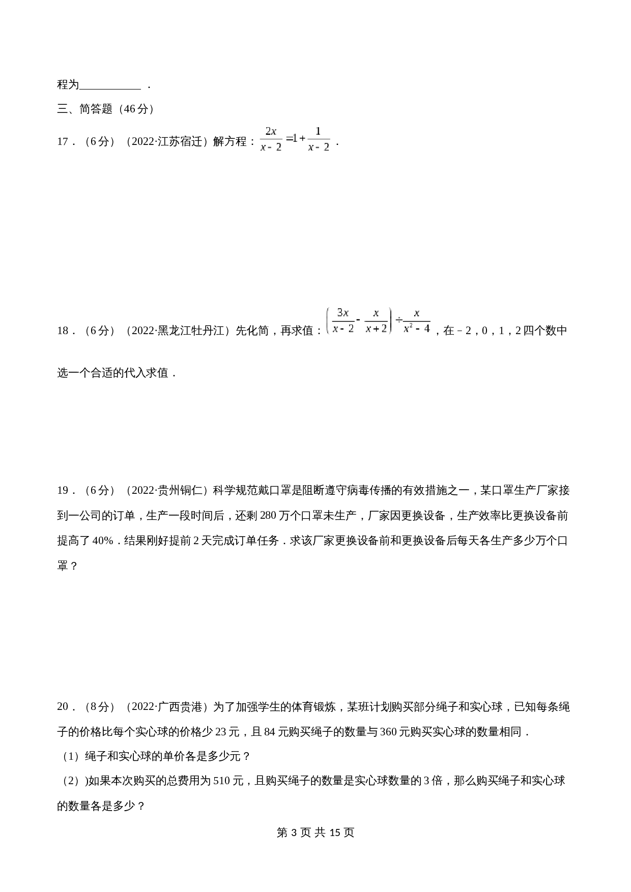 专题06 分式与分式方程【考点巩固】（含解析）-2024年中考数学总复习（全国通用） 第3页