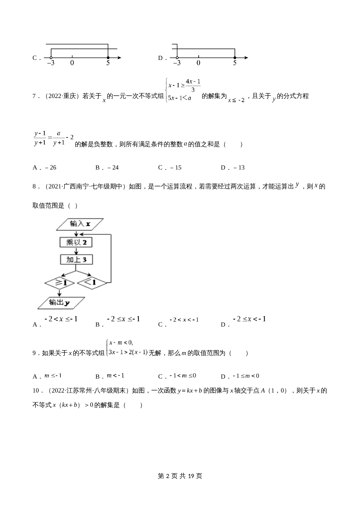 专题07 一元一次不等式（组）【考点巩固】（含解析）-2024年中考数学总复习（全国通用） 第2页