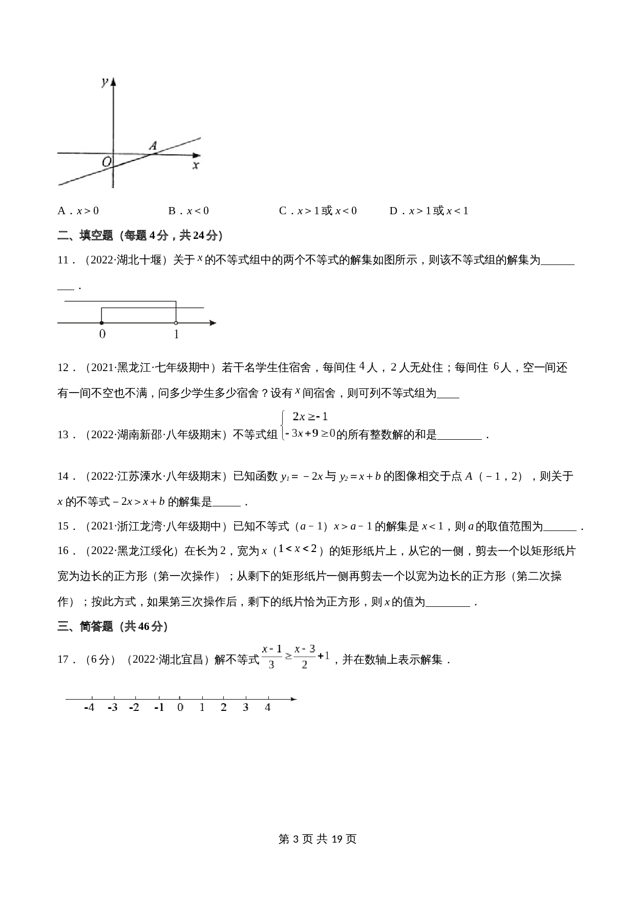 专题07 一元一次不等式（组）【考点巩固】（含解析）-2024年中考数学总复习（全国通用） 第3页